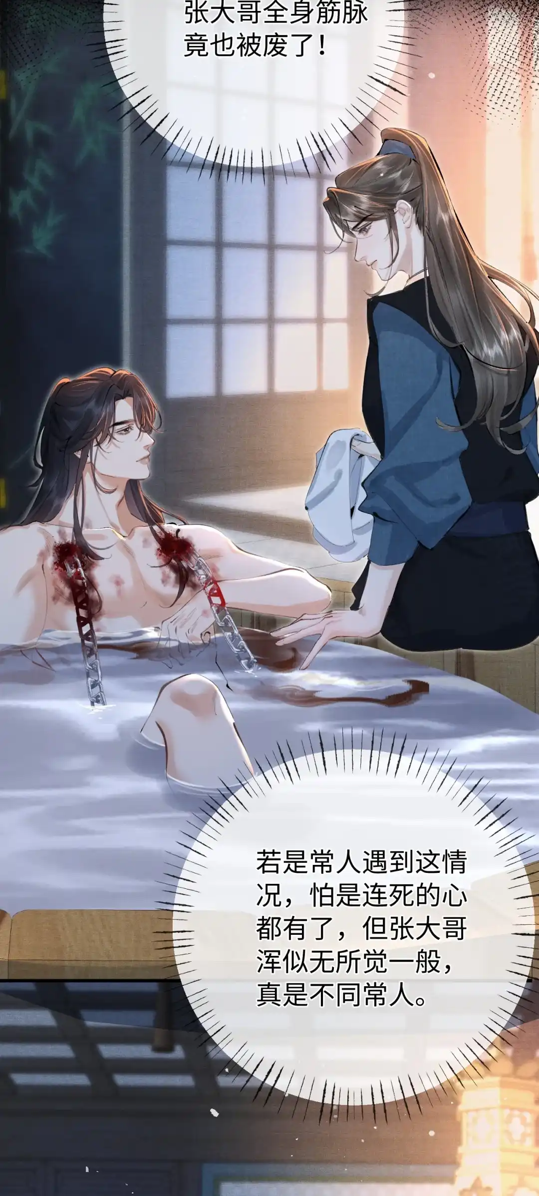 天下谁人不识君. 我真是畜生 第15页