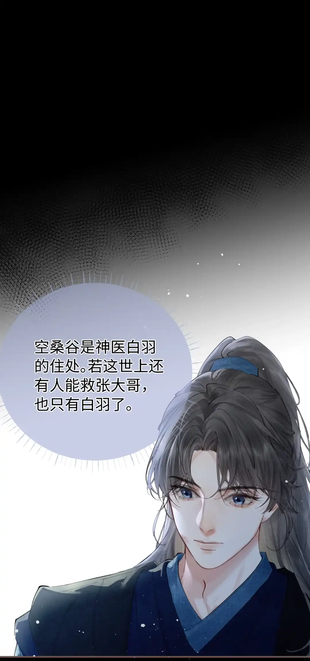 天下谁人不识君. 我真是畜生 第20页