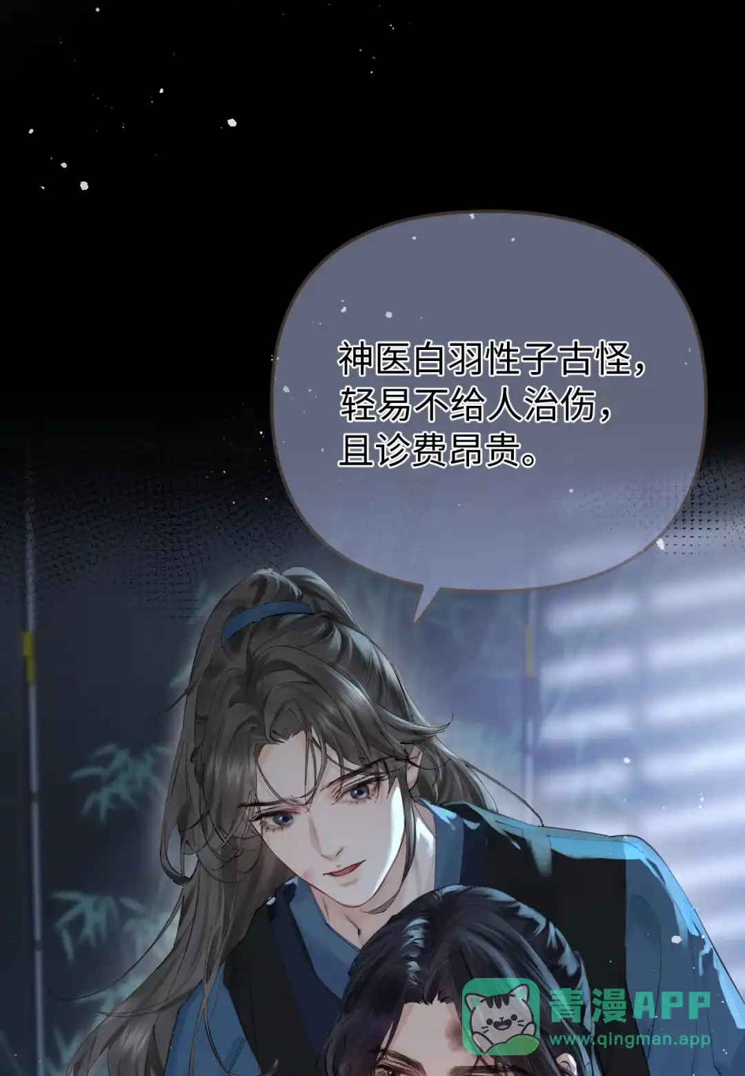 天下谁人不识君. 我真是畜生 第21页