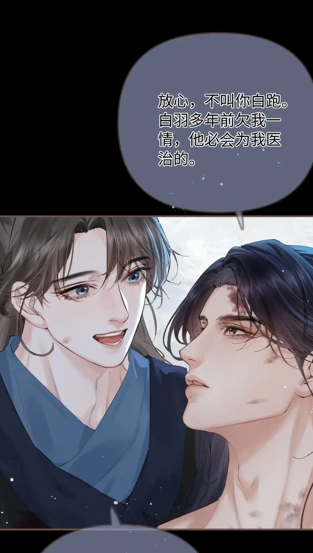 天下谁人不识君. 我真是畜生 第23页