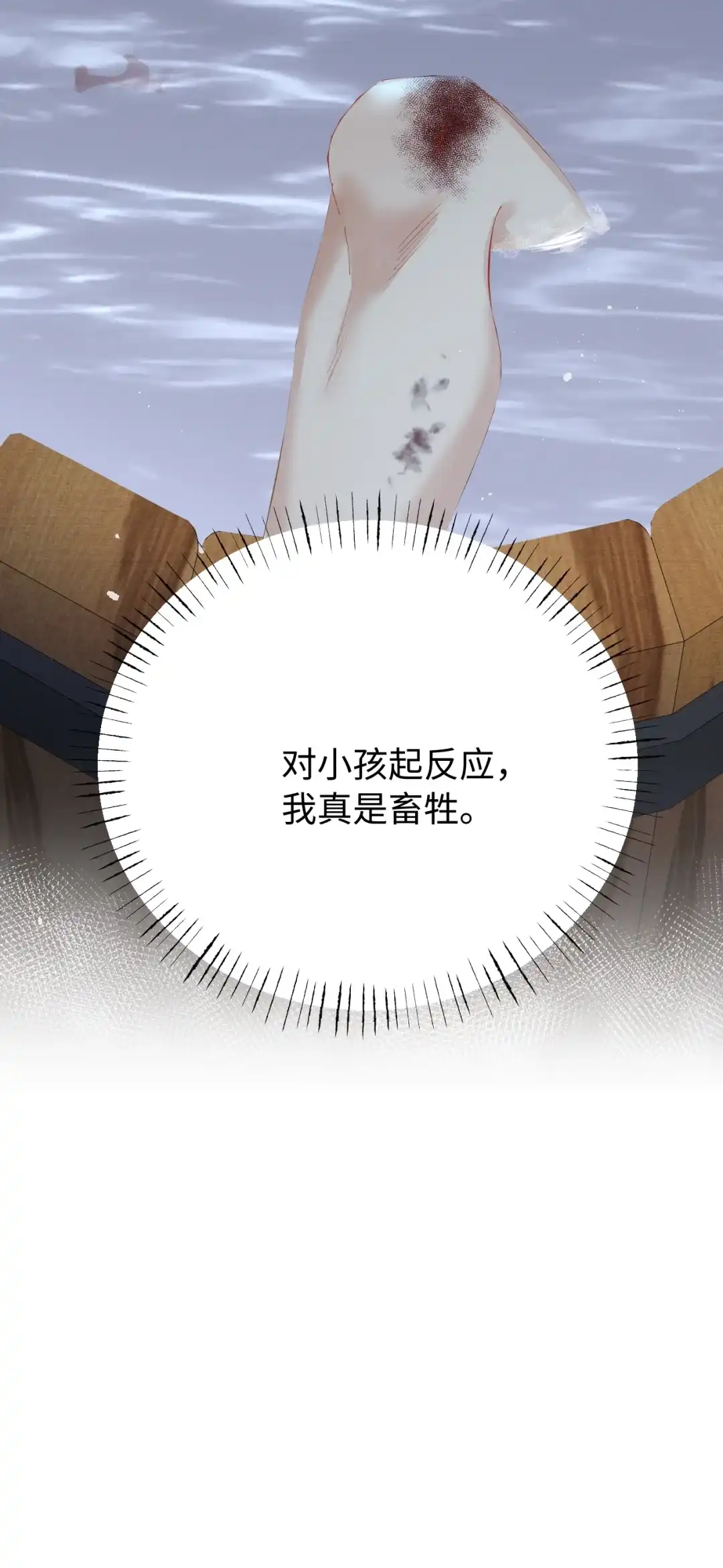 天下谁人不识君. 我真是畜生 第30页