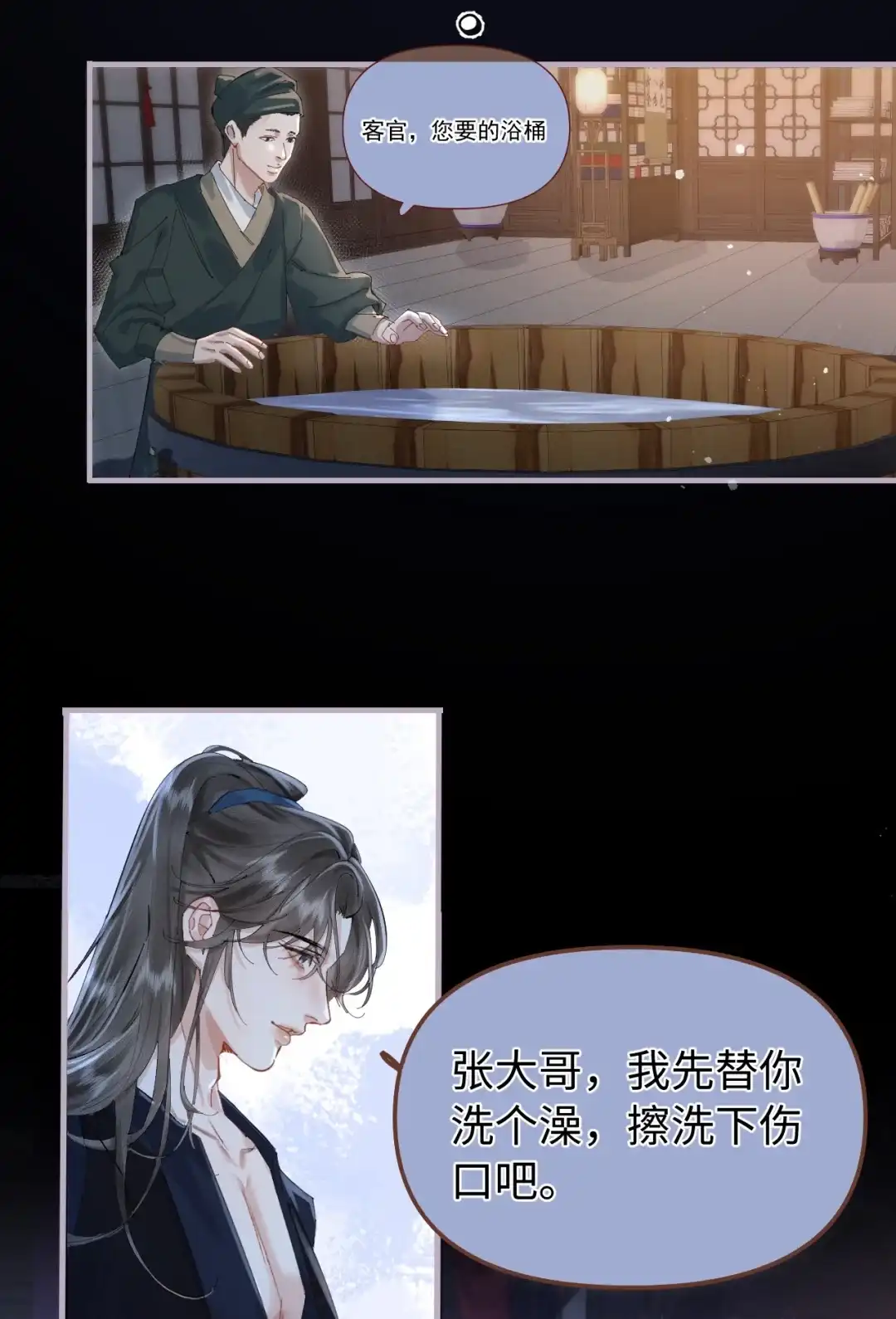 天下谁人不识君. 我真是畜生 第7页