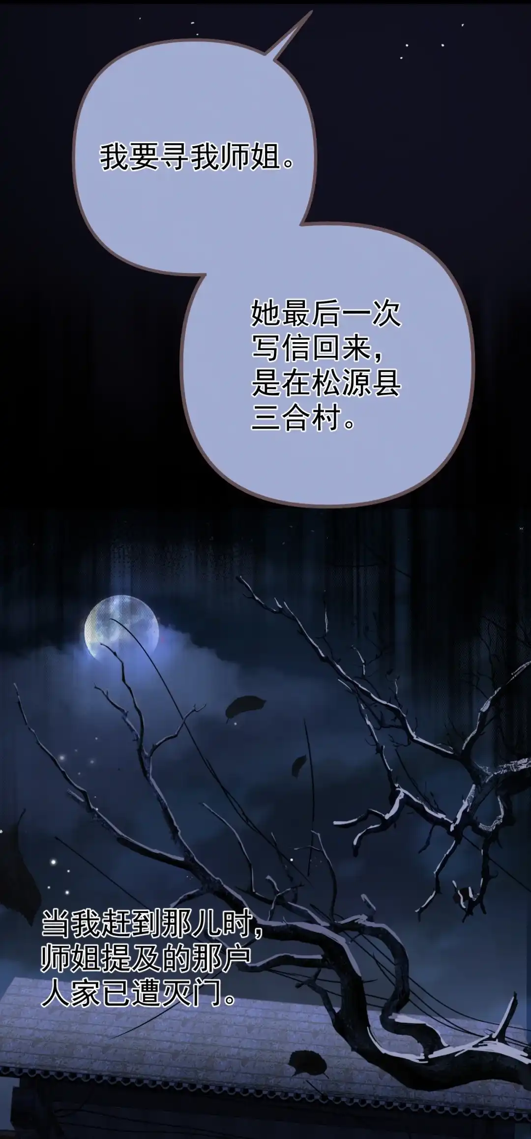 天下谁人不识君. 我要寻师姐 第19页