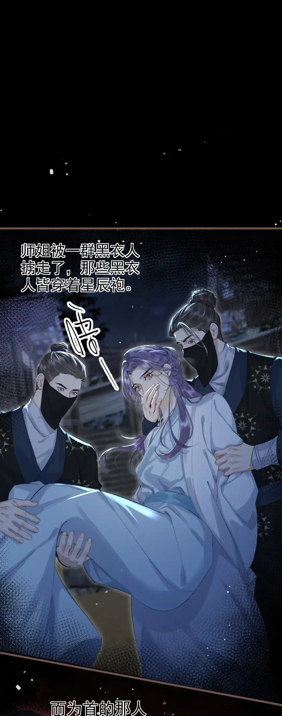 天下谁人不识君. 我要寻师姐 第22页