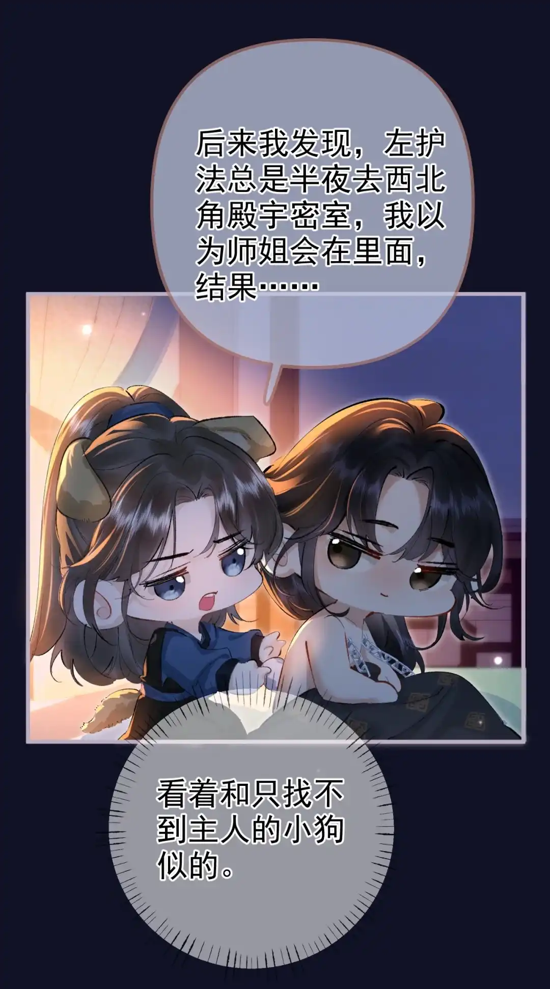 天下谁人不识君. 我要寻师姐 第28页