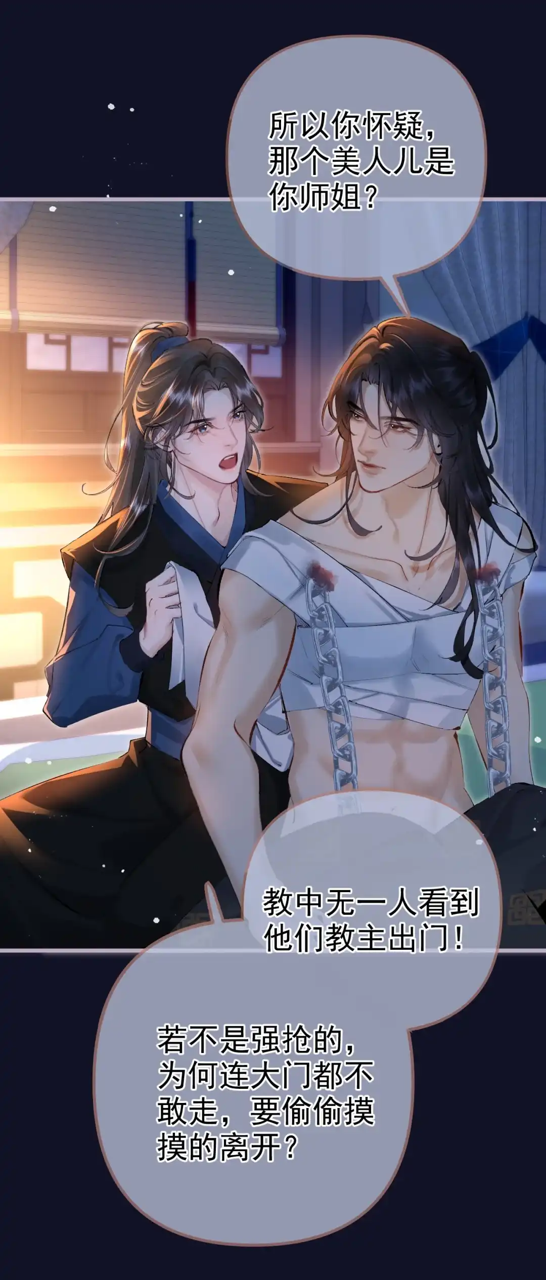 天下谁人不识君. 我要寻师姐 第30页