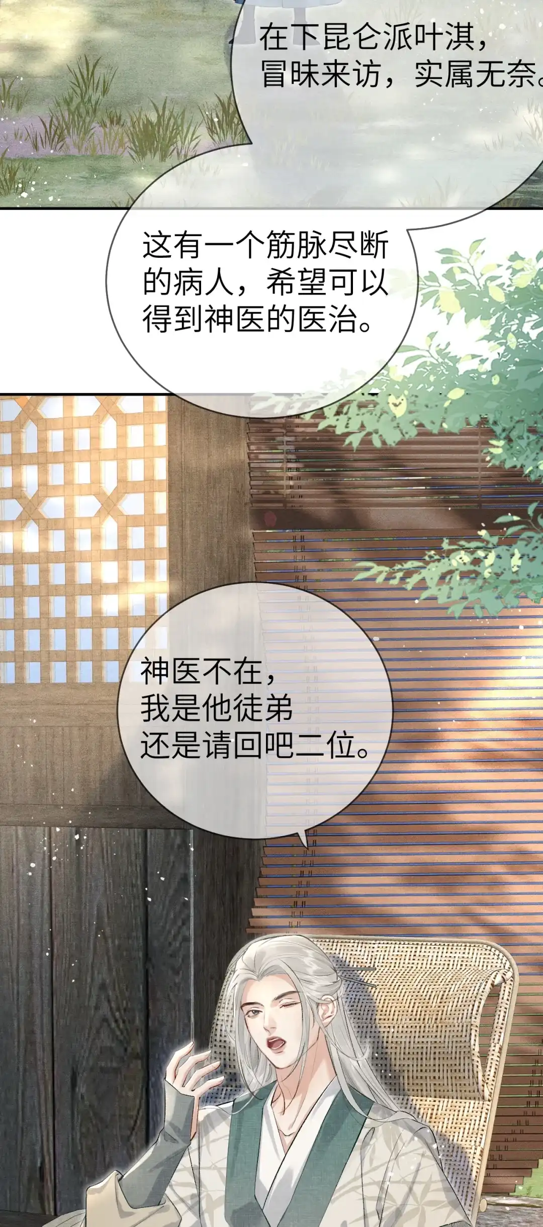 天下谁人不识君. 神医白羽 第15页