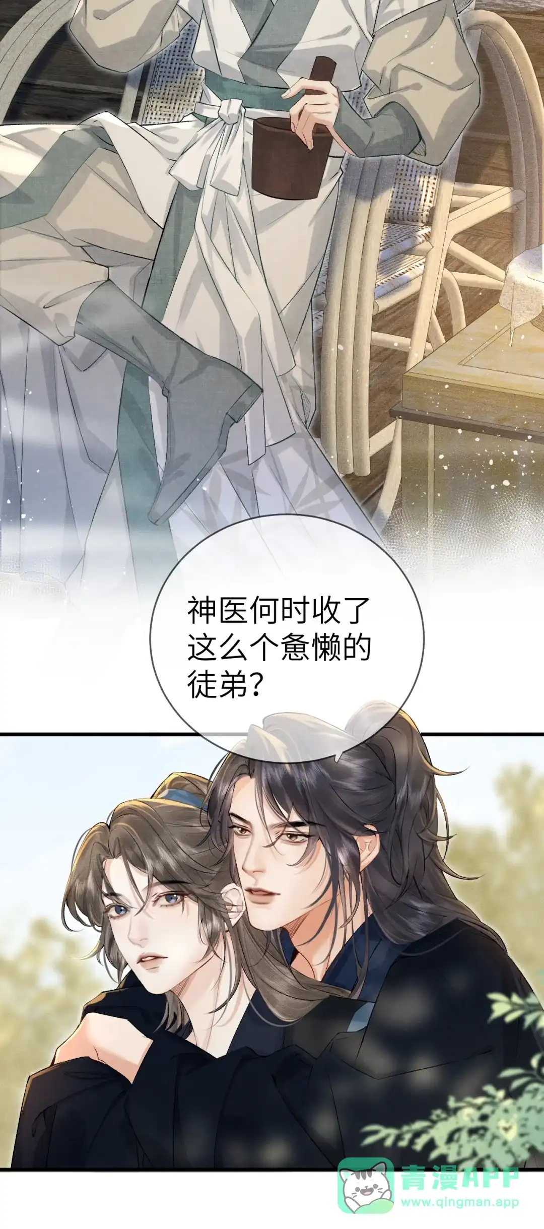 天下谁人不识君. 神医白羽 第16页