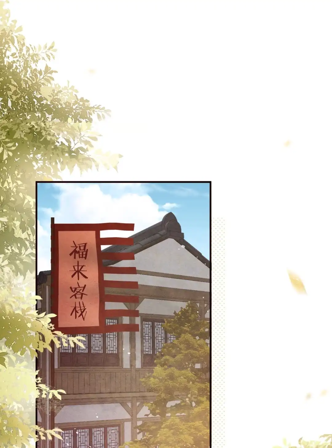 天下谁人不识君. 神医白羽 第2页