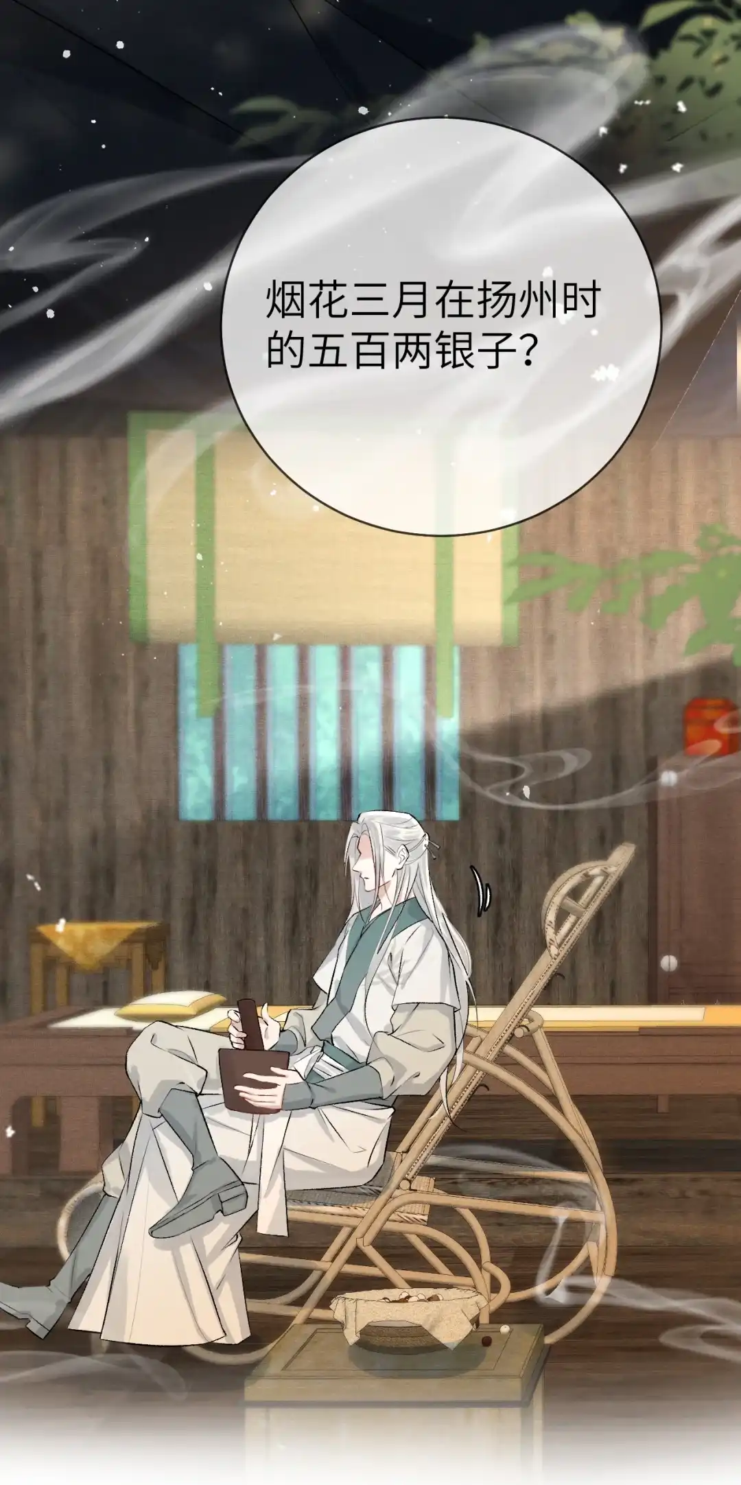天下谁人不识君. 神医白羽 第20页