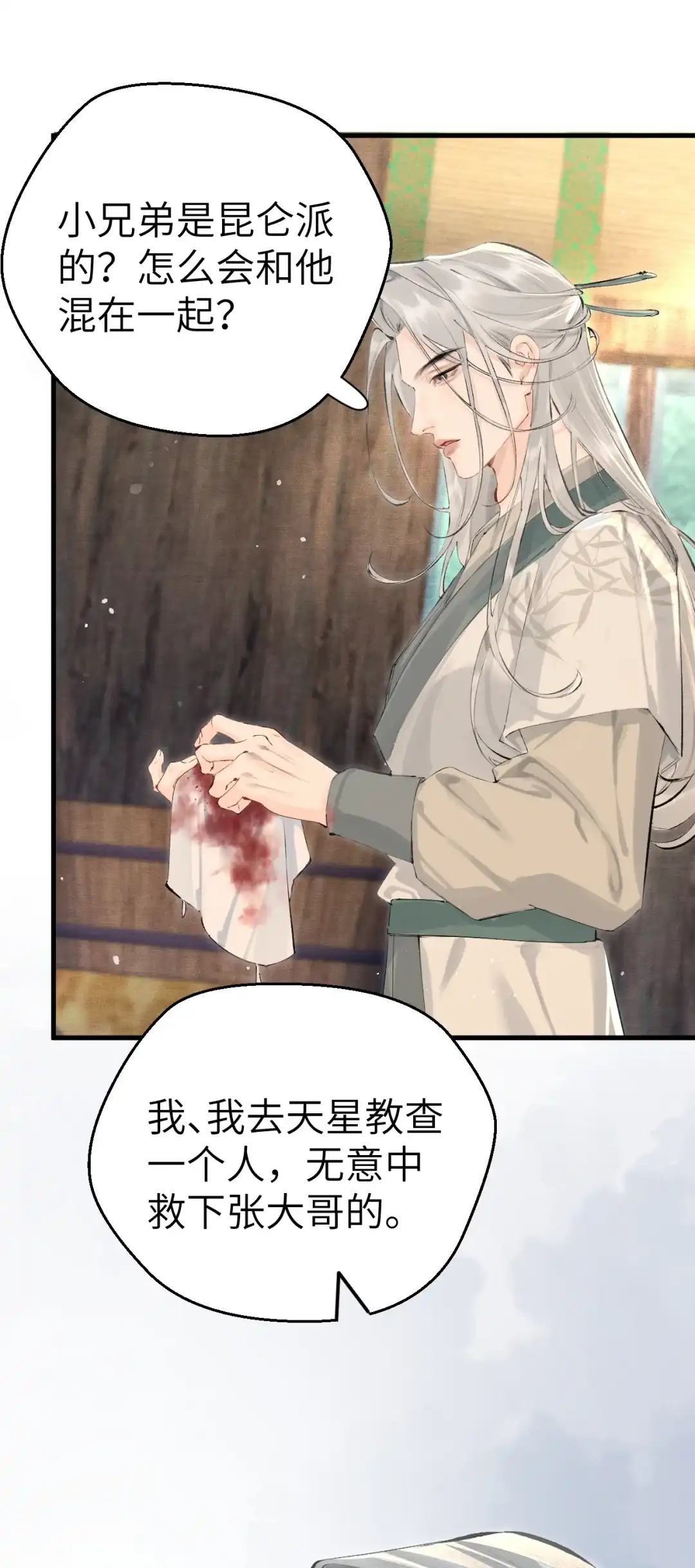 天下谁人不识君. 神医白羽 第35页