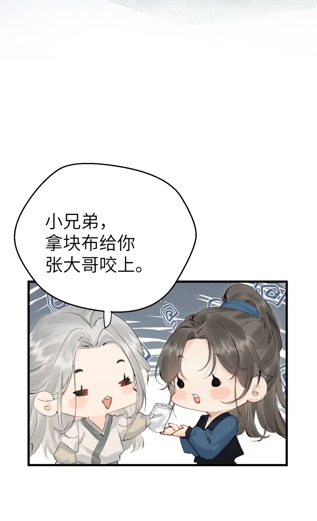 天下谁人不识君. 神医白羽 第37页