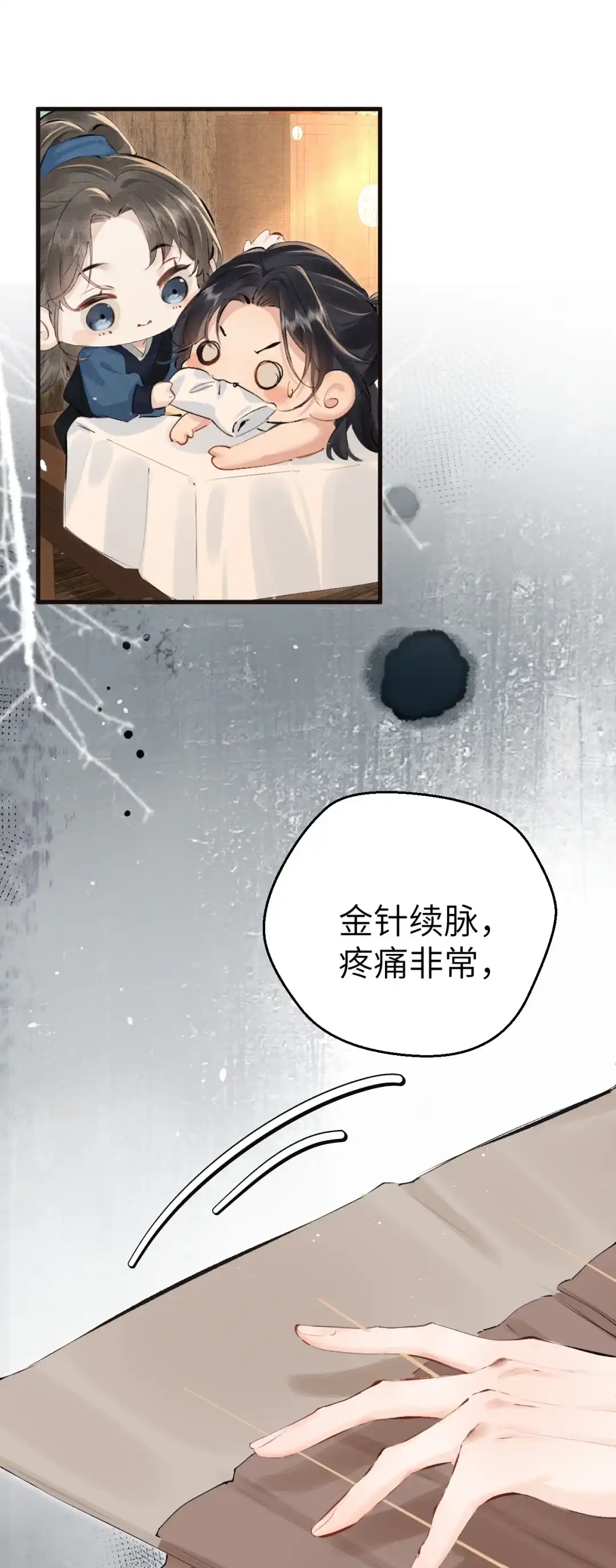 天下谁人不识君. 神医白羽 第38页