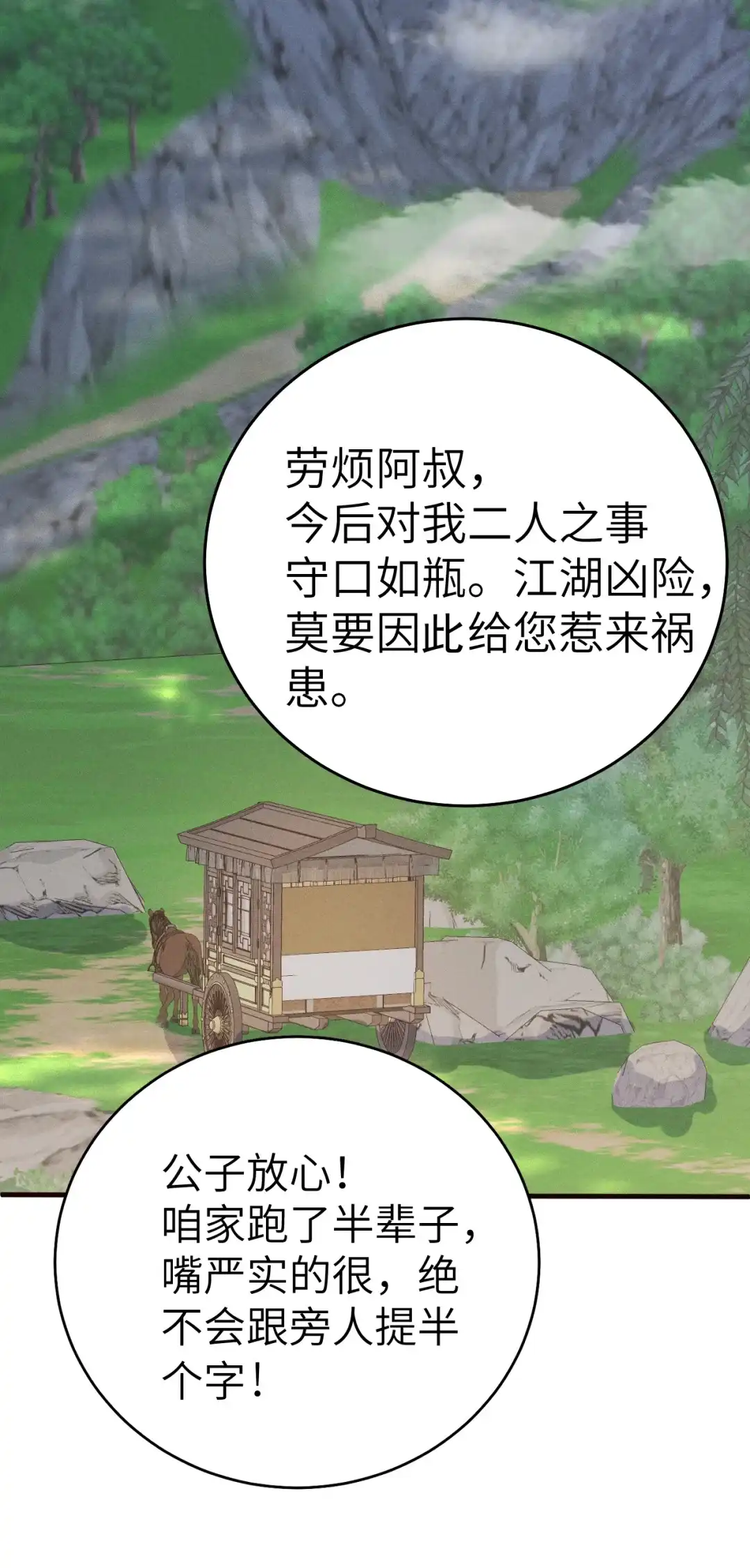 天下谁人不识君. 神医白羽 第9页