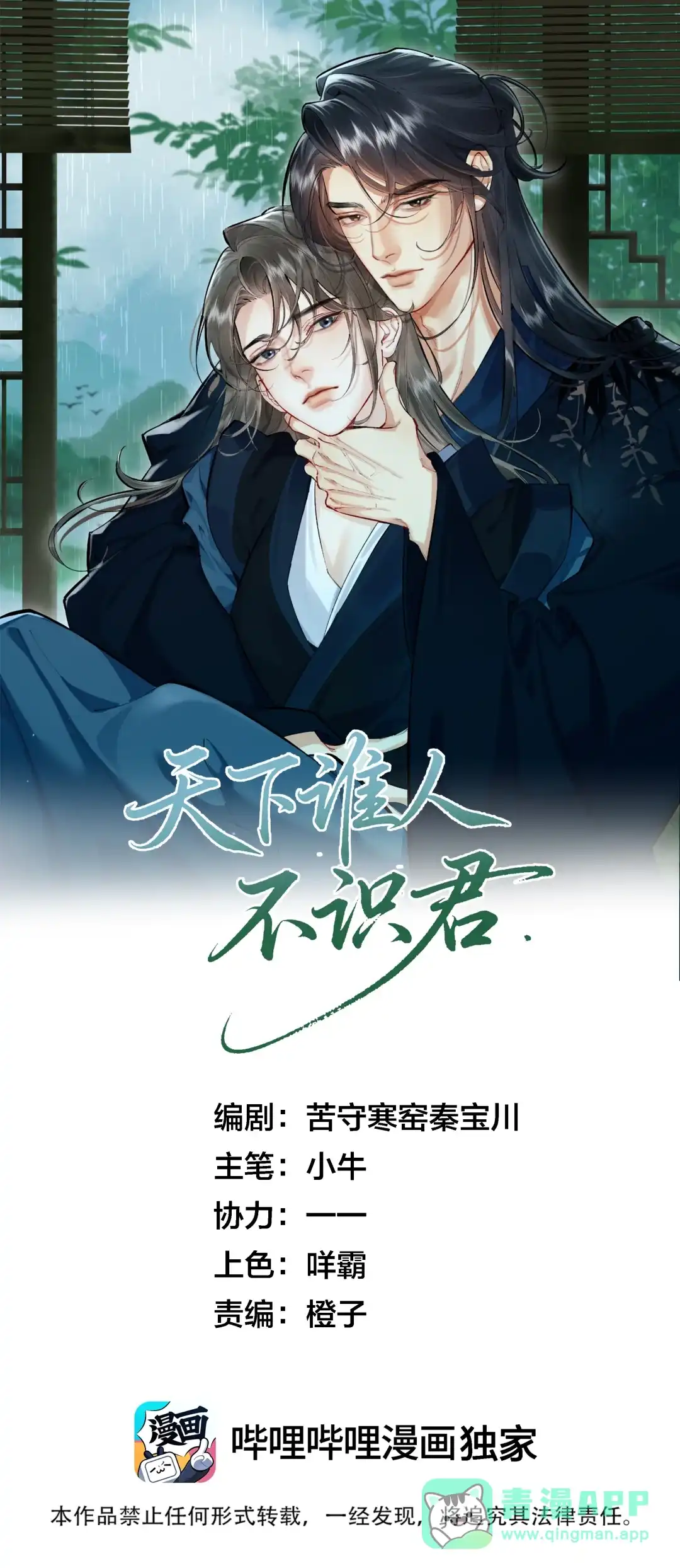 天下谁人不识君. 她怕是已经⋯ 第1页