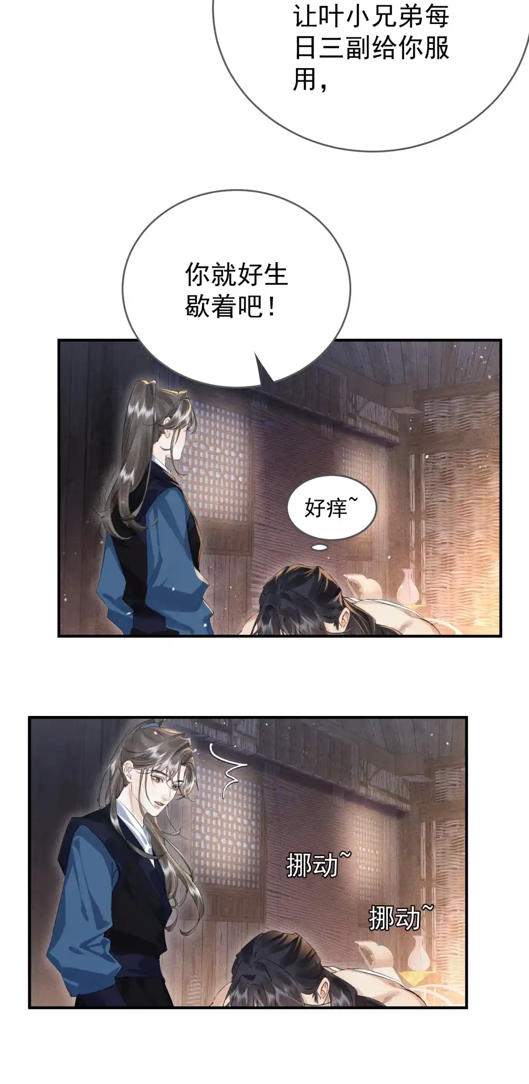 天下谁人不识君. 她怕是已经⋯ 第13页