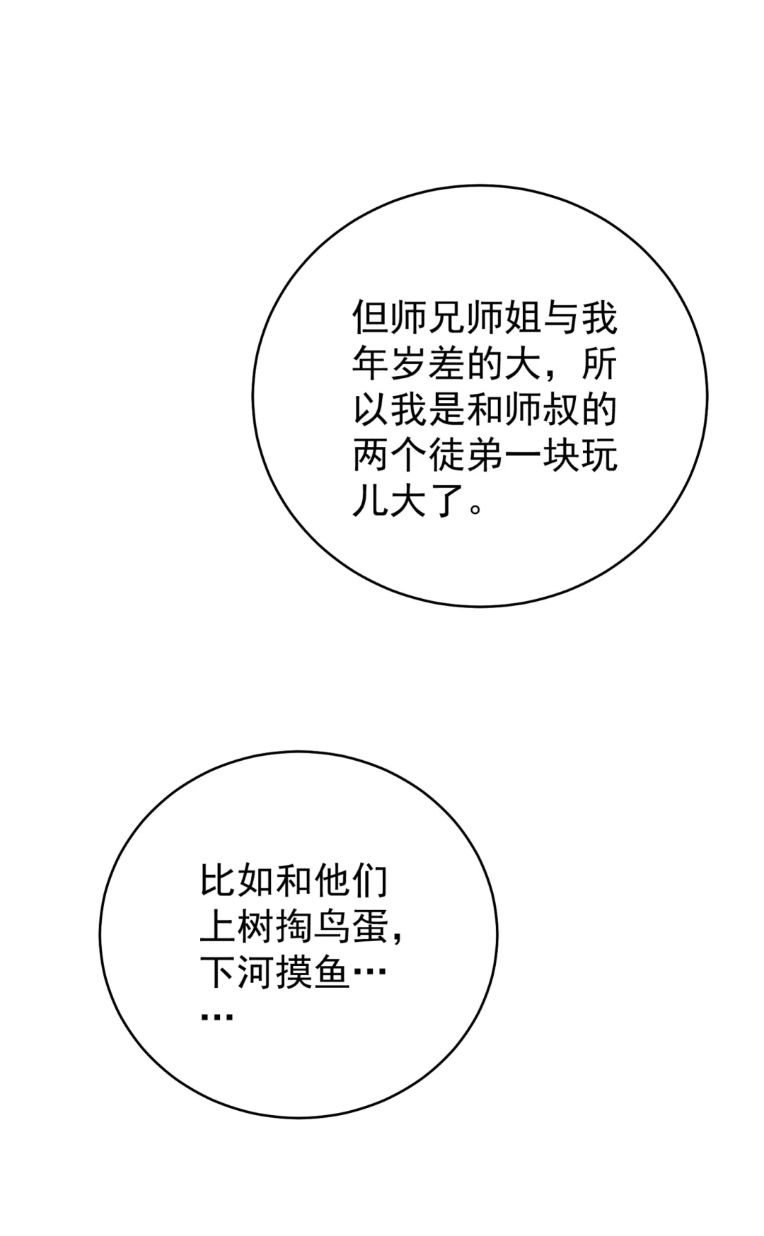 天下谁人不识君. 她怕是已经⋯ 第18页