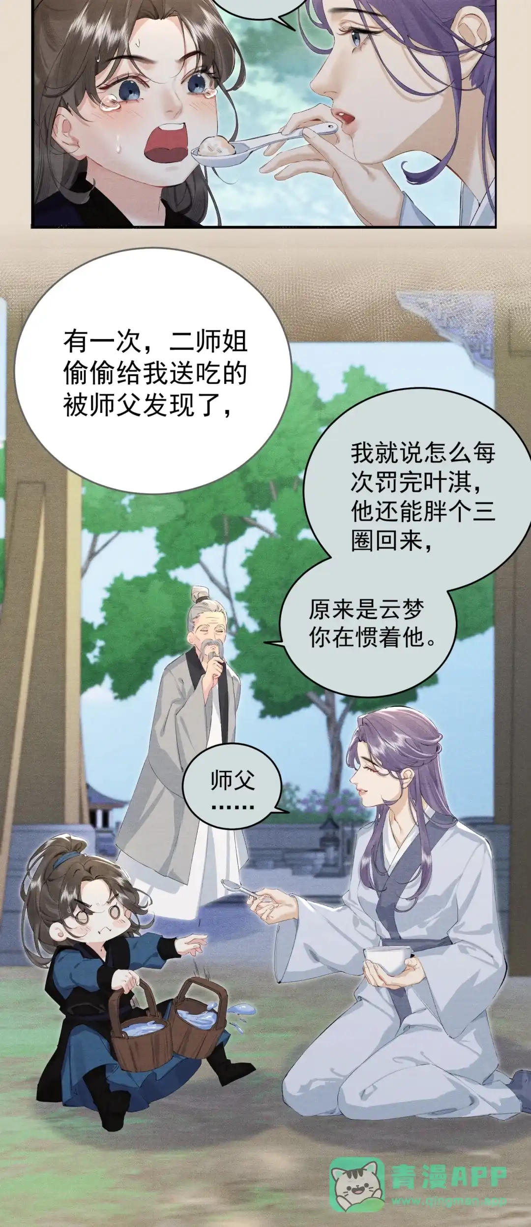 天下谁人不识君. 她怕是已经⋯ 第21页