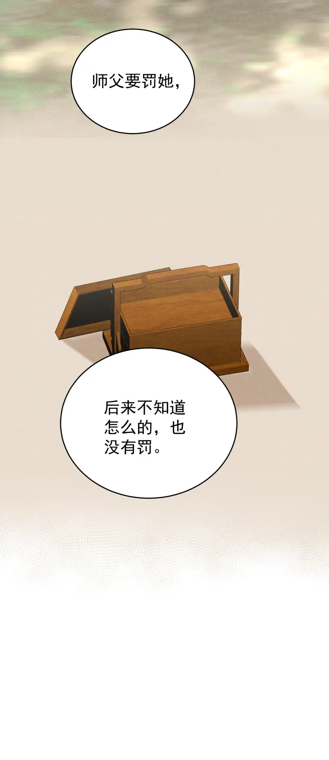 天下谁人不识君. 她怕是已经⋯ 第22页