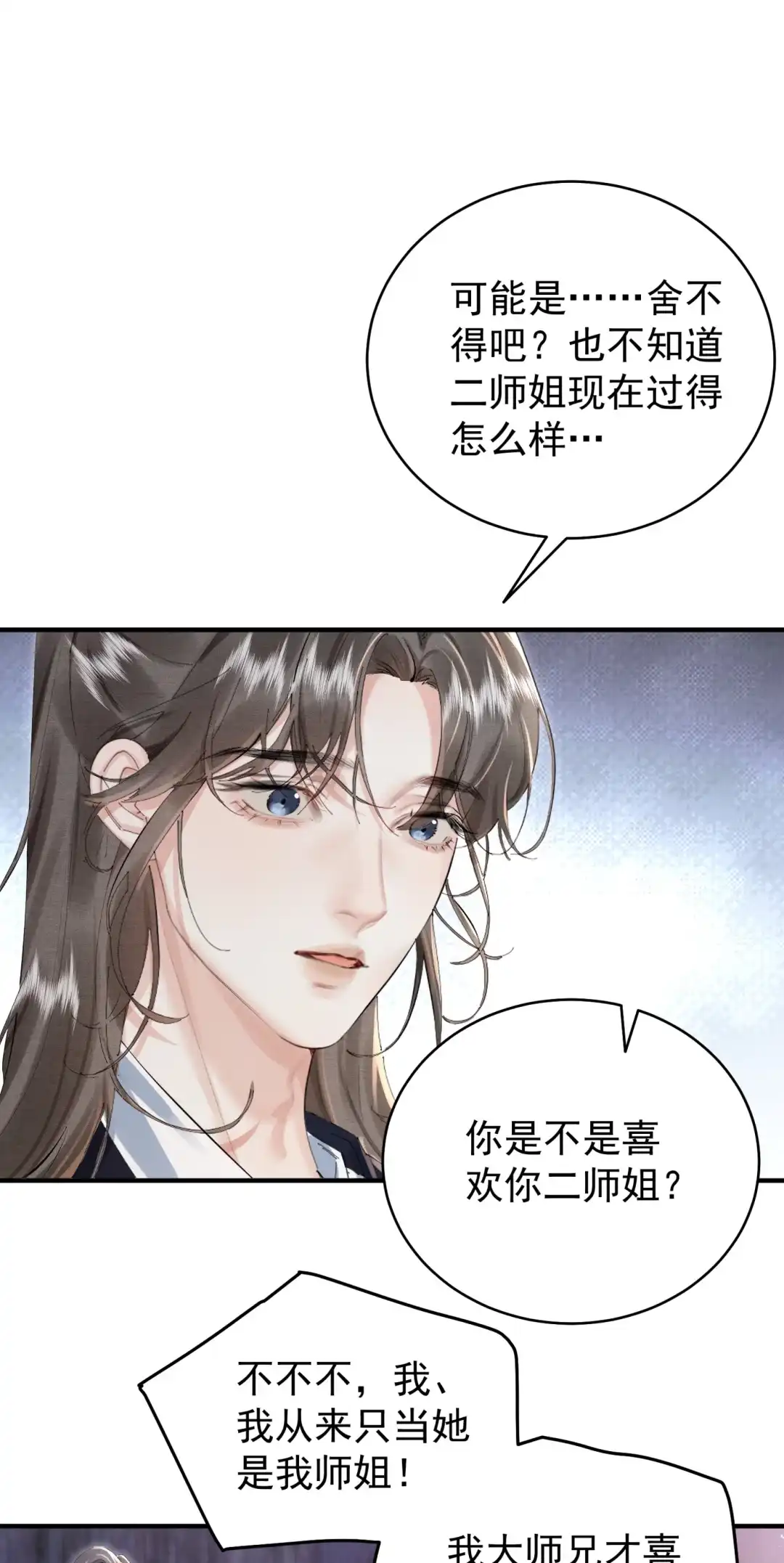 天下谁人不识君. 她怕是已经⋯ 第23页