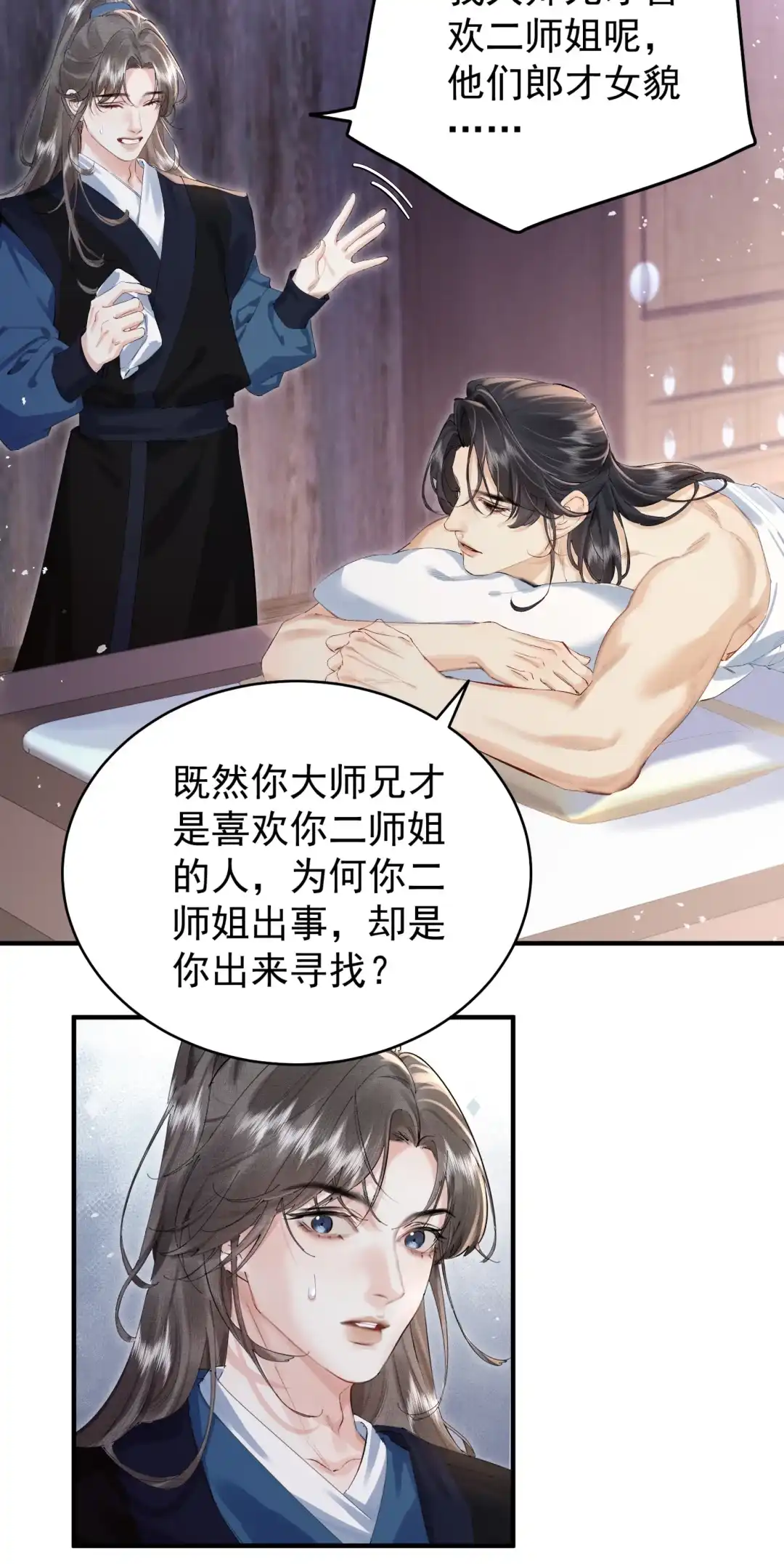 天下谁人不识君. 她怕是已经⋯ 第24页