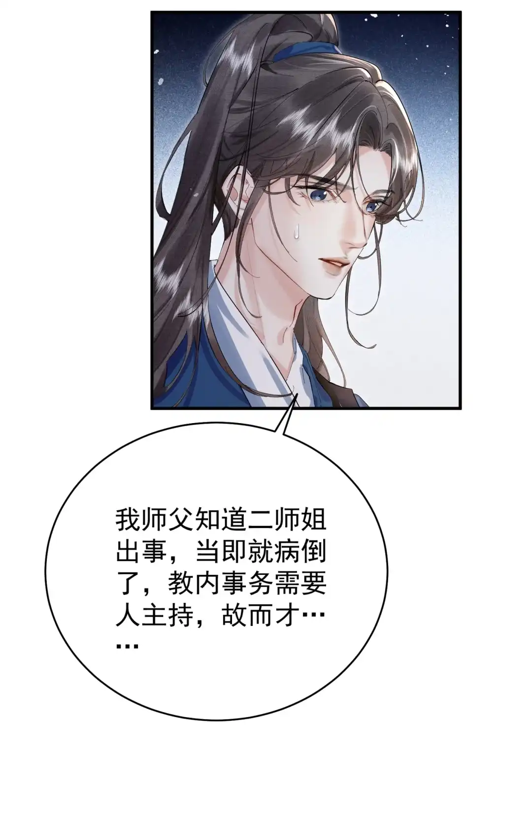 天下谁人不识君. 她怕是已经⋯ 第25页