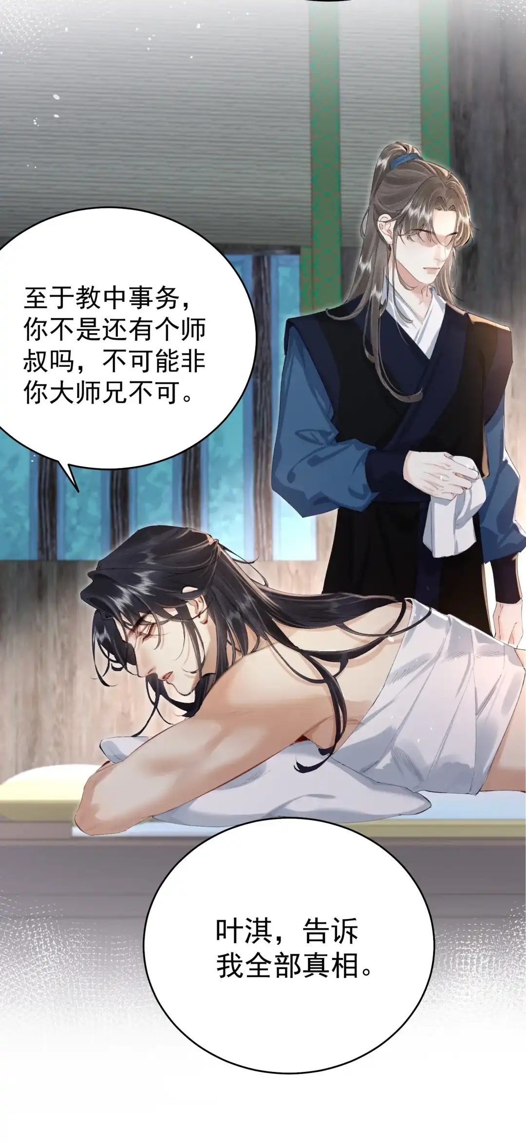 天下谁人不识君. 她怕是已经⋯ 第27页