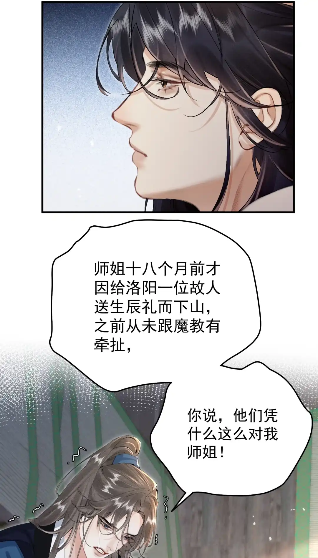 天下谁人不识君. 她怕是已经⋯ 第30页