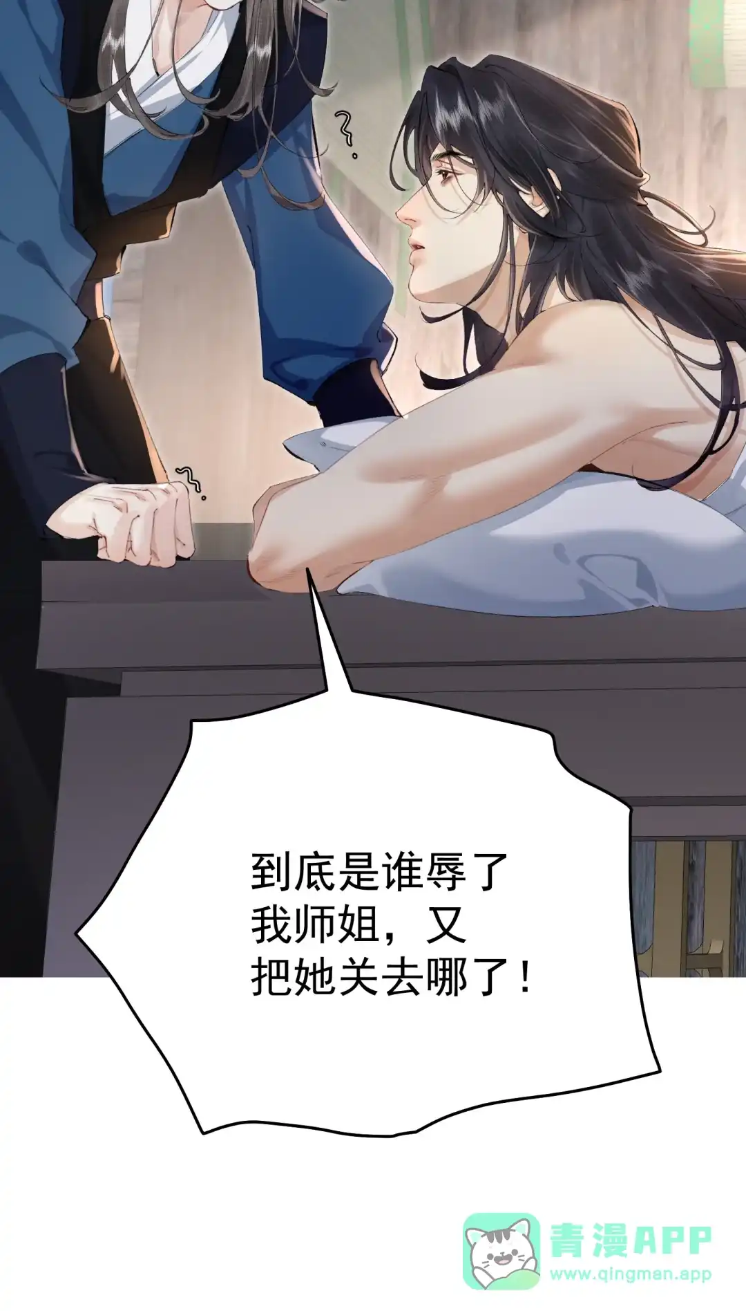 天下谁人不识君. 她怕是已经⋯ 第31页