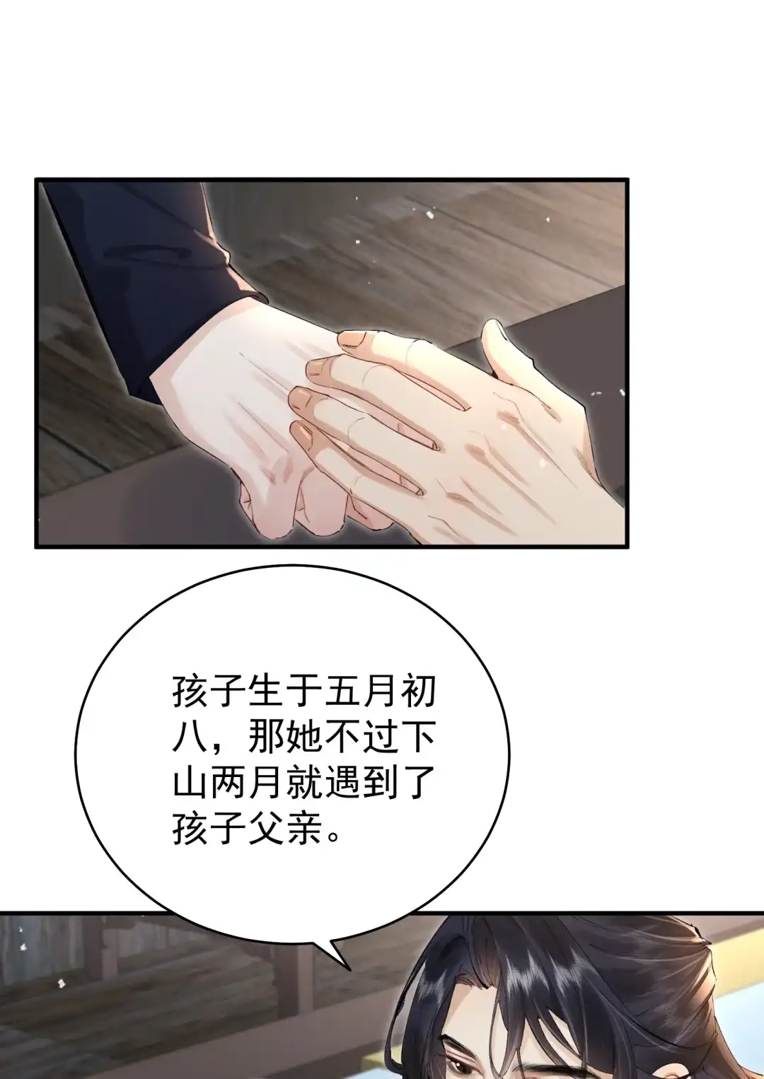 天下谁人不识君. 她怕是已经⋯ 第32页
