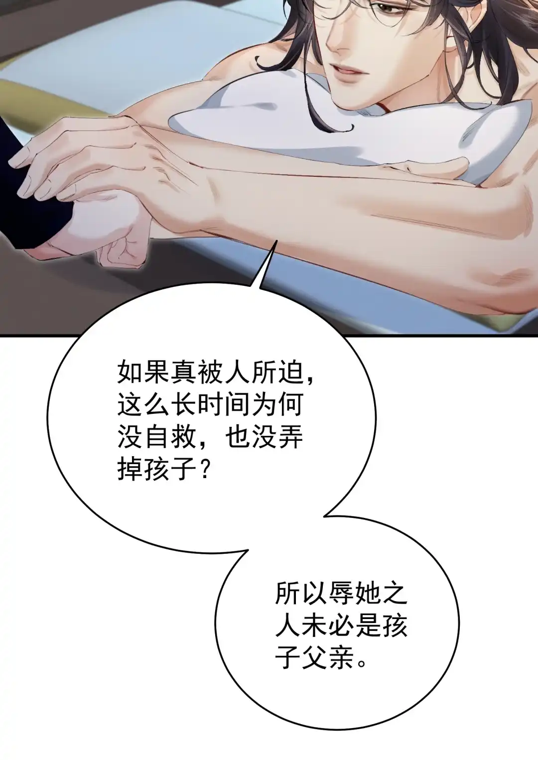 天下谁人不识君. 她怕是已经⋯ 第33页