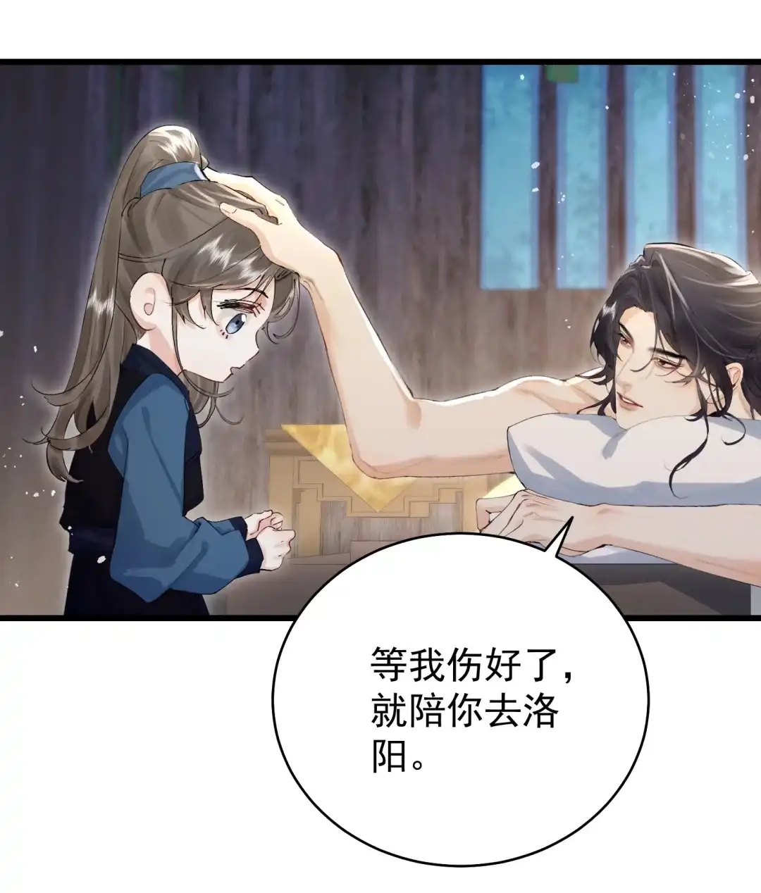 天下谁人不识君. 她怕是已经⋯ 第35页