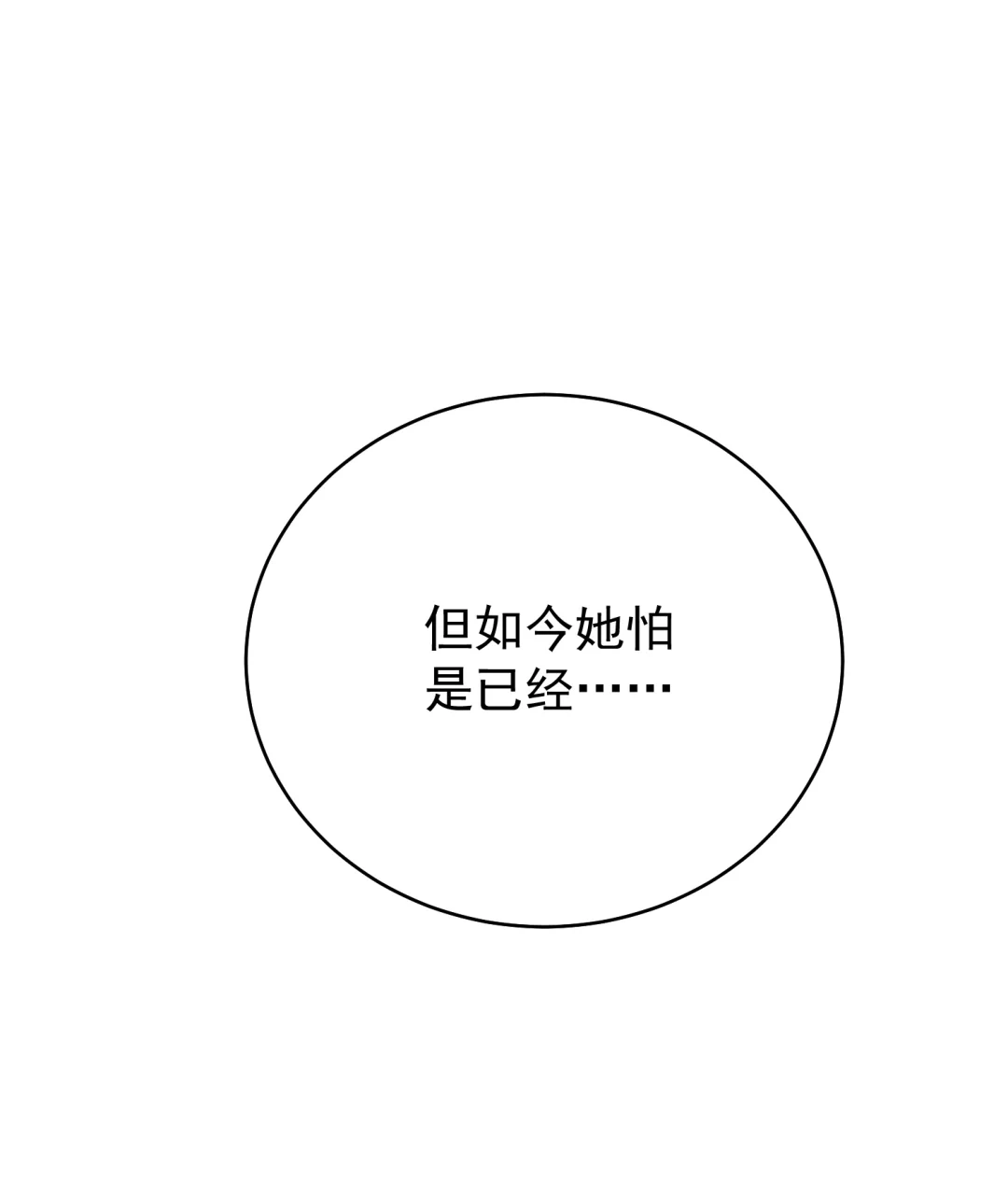 天下谁人不识君. 她怕是已经⋯ 第40页
