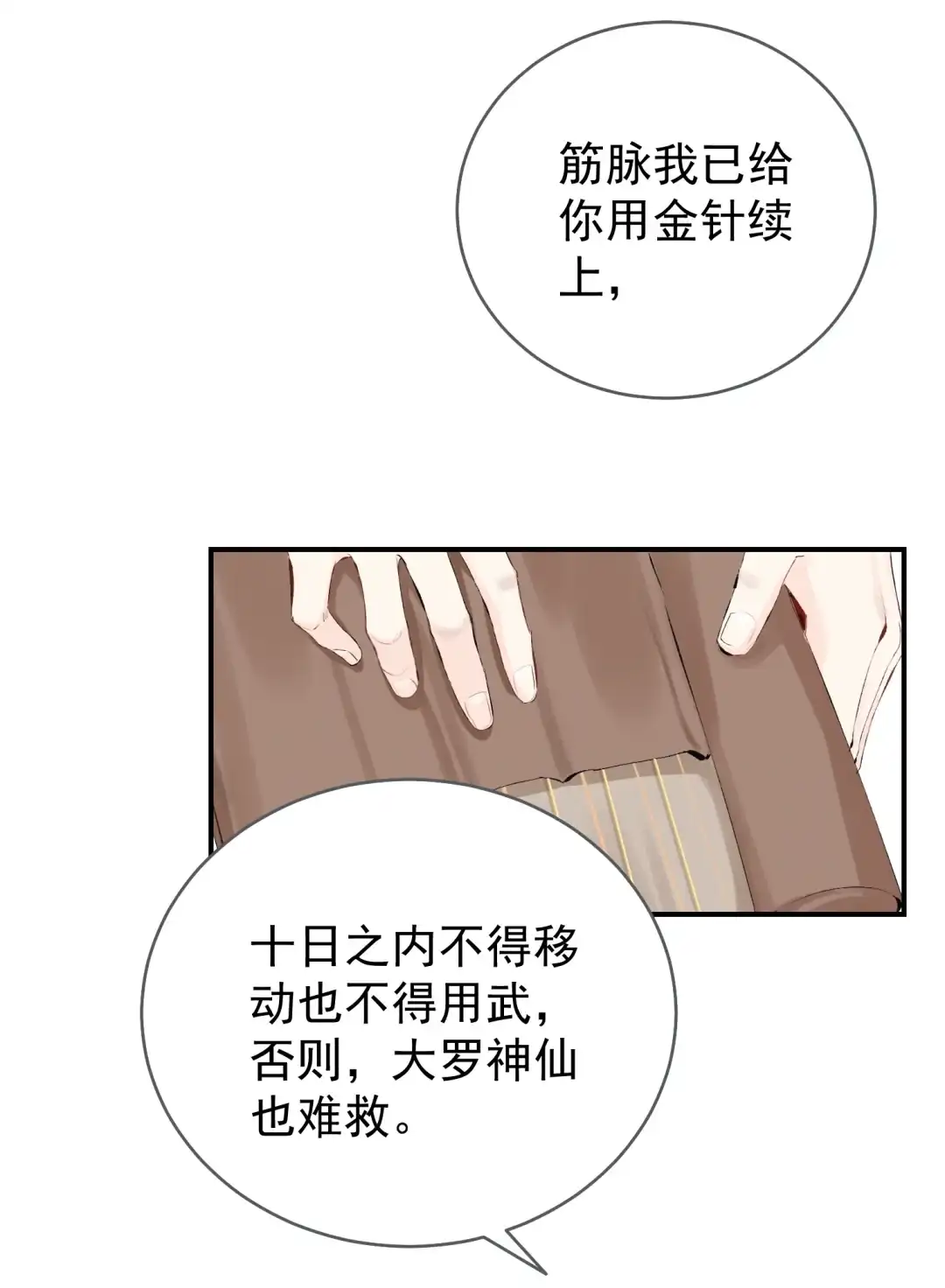 天下谁人不识君. 她怕是已经⋯ 第9页