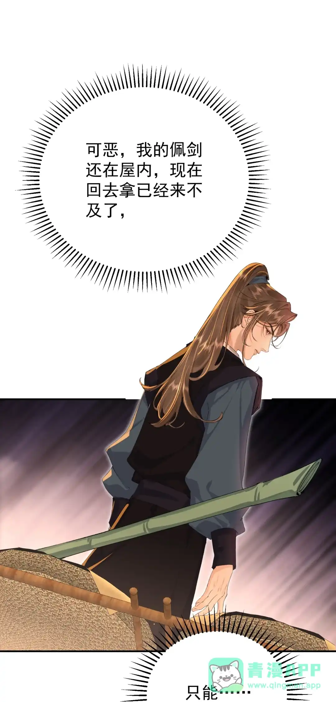 天下谁人不识君. 教主大人？ 第11页