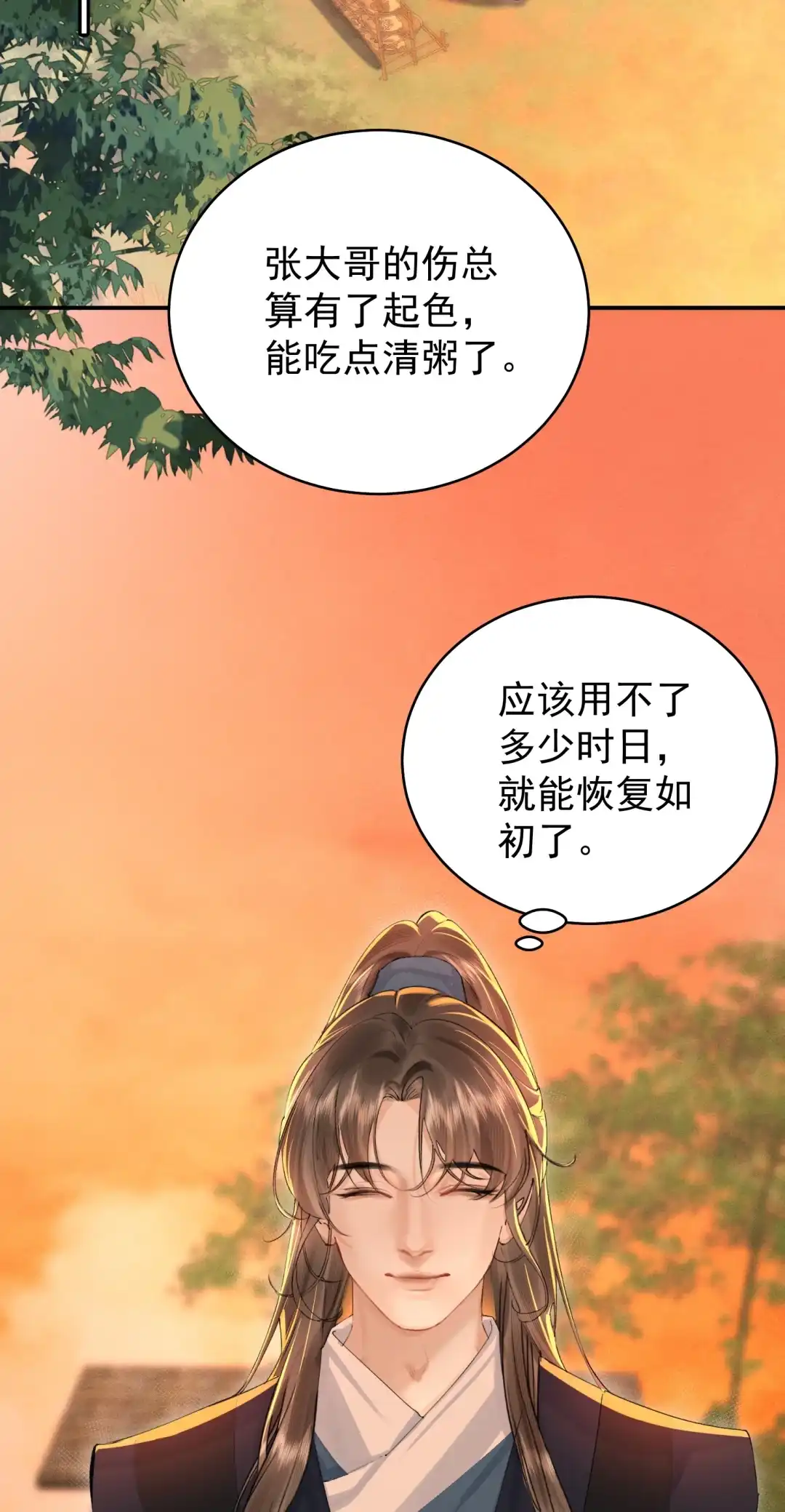 天下谁人不识君. 教主大人？ 第3页