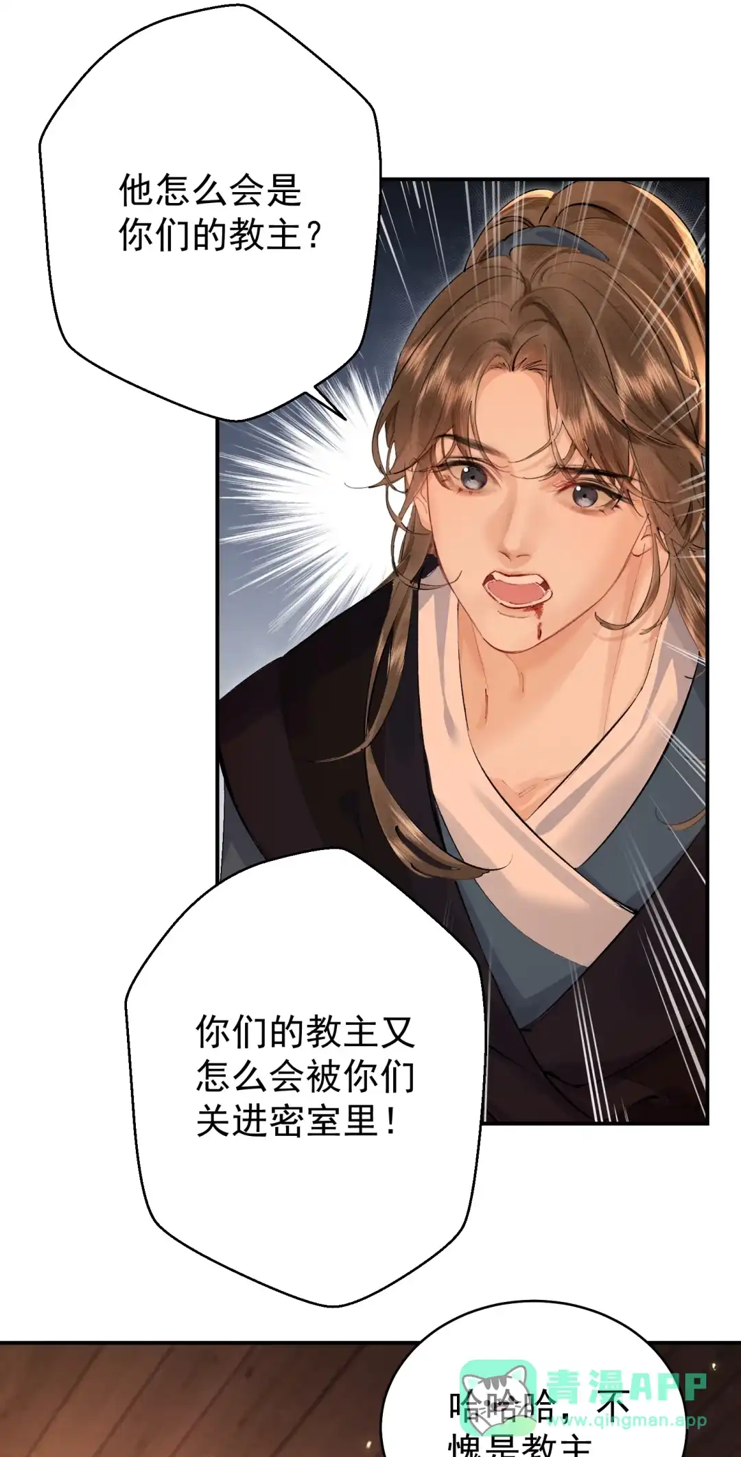 天下谁人不识君. 教主大人？ 第36页