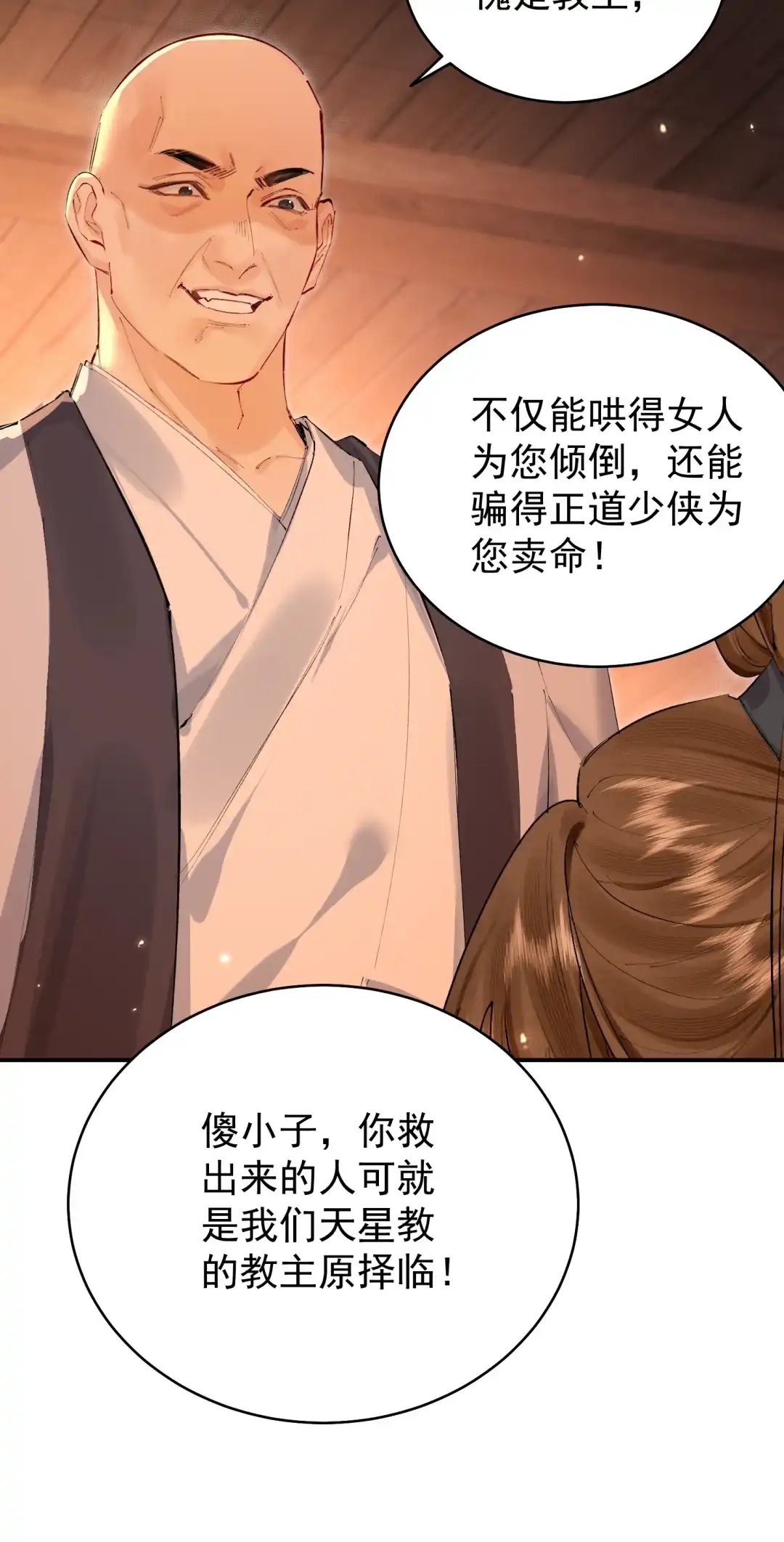 天下谁人不识君. 教主大人？ 第37页