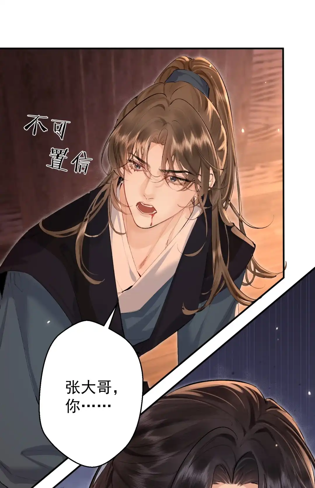 天下谁人不识君. 教主大人？ 第38页