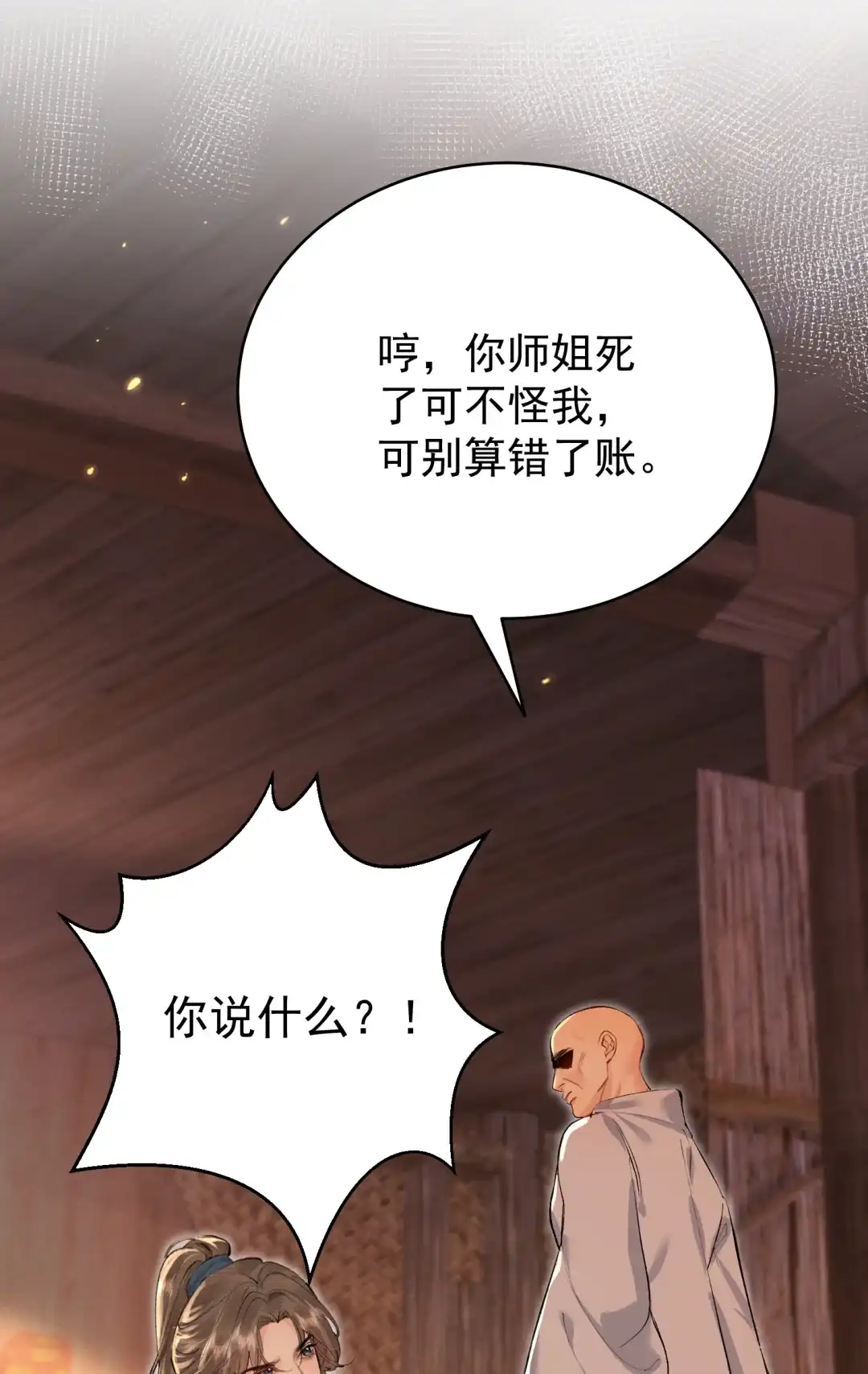 天下谁人不识君. 教主大人？ 第43页