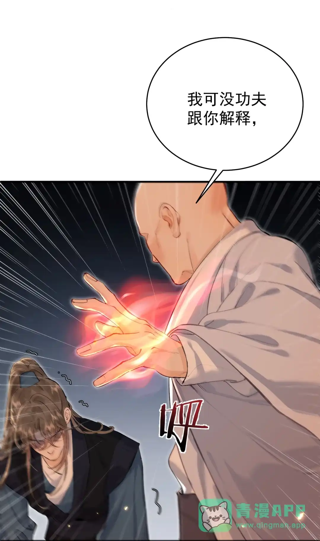 天下谁人不识君. 教主大人？ 第46页