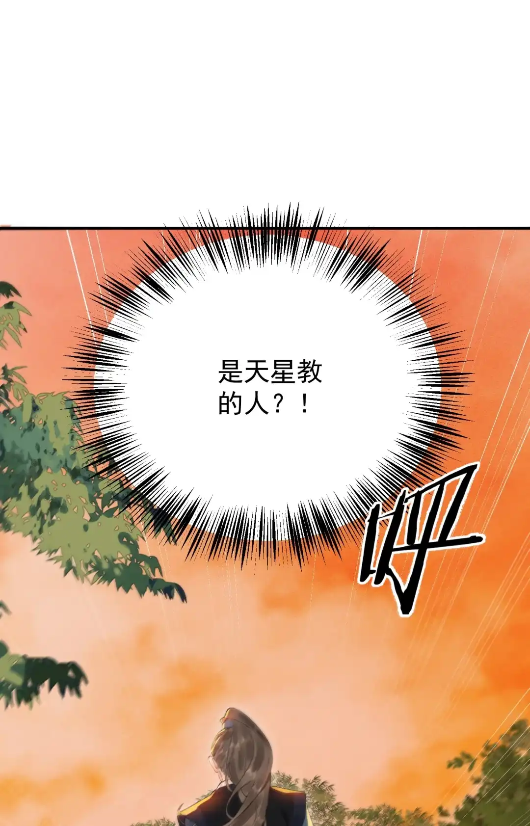 天下谁人不识君. 教主大人？ 第9页