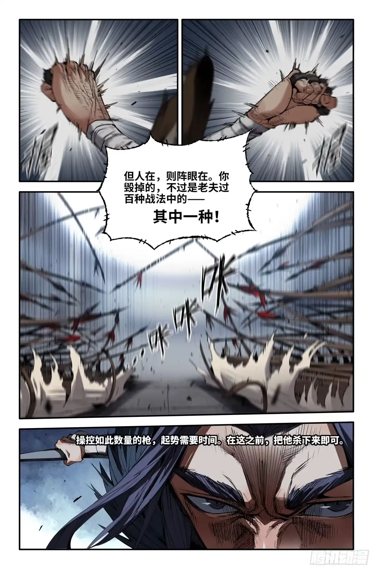 史上最强 397 立阵 第3页