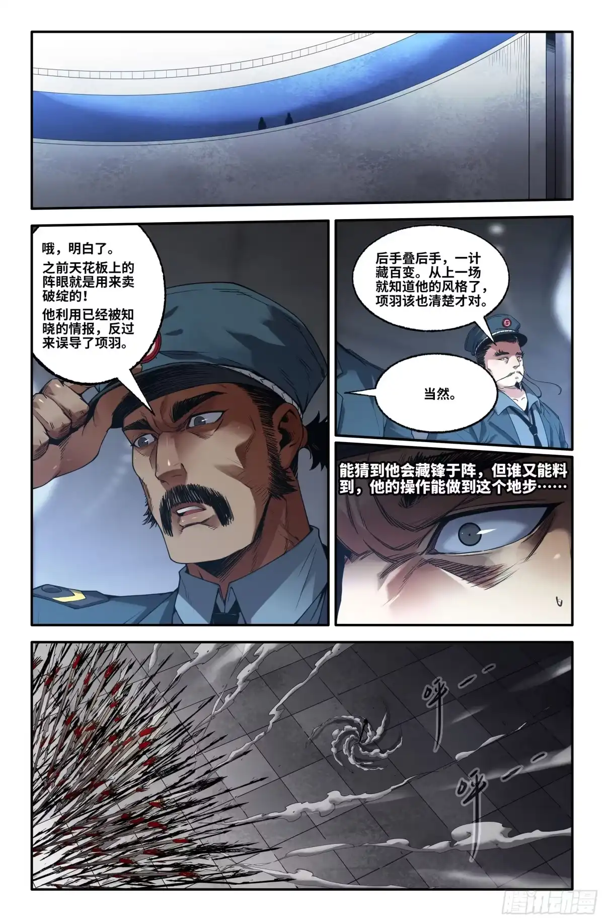史上最强 397 立阵 第9页