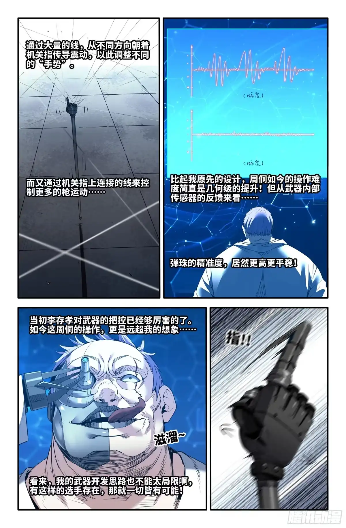 史上最强 398 看穿 第1页
