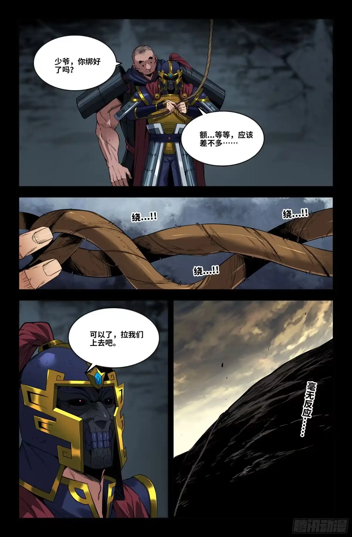 史上最强 403 绳结 第10页