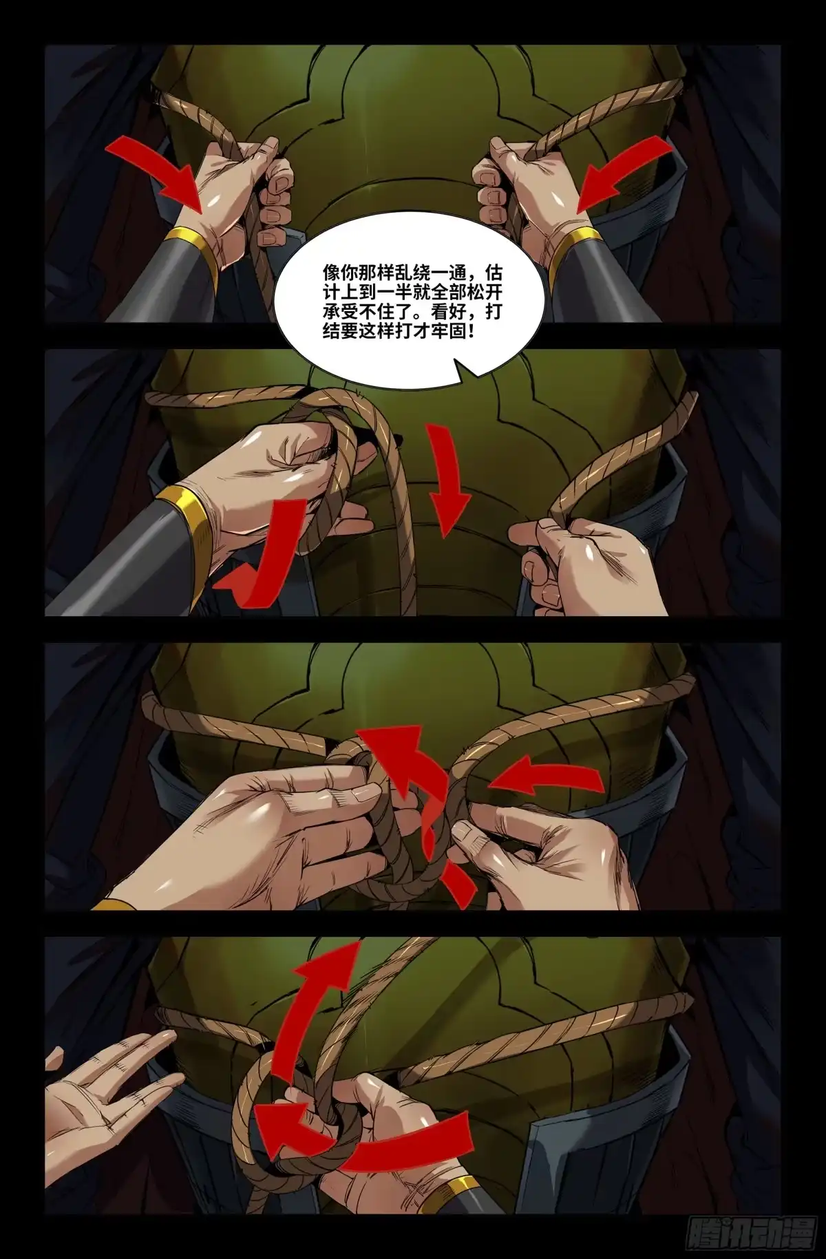 史上最强 403 绳结 第12页