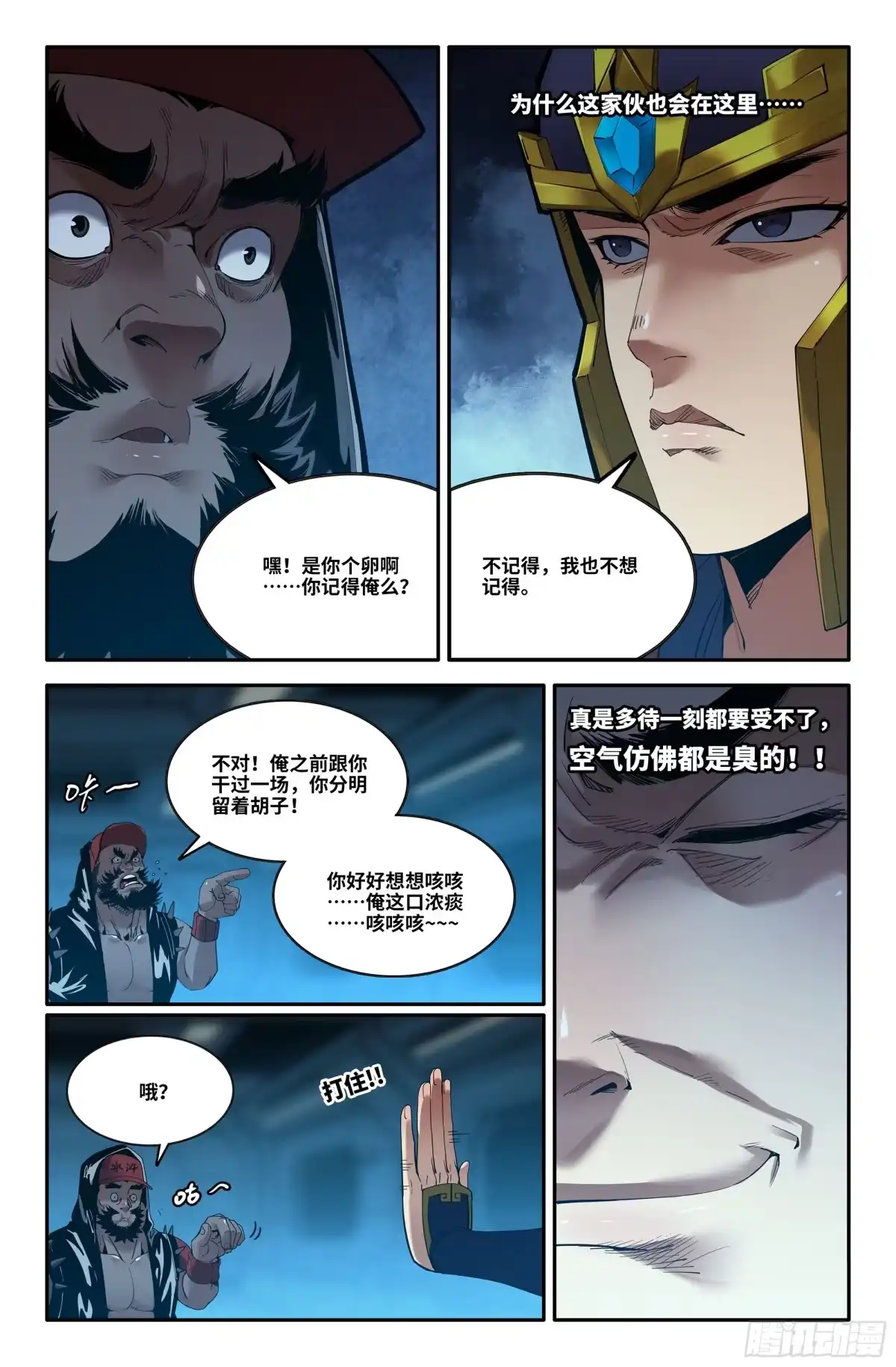 史上最强 403 绳结 第5页
