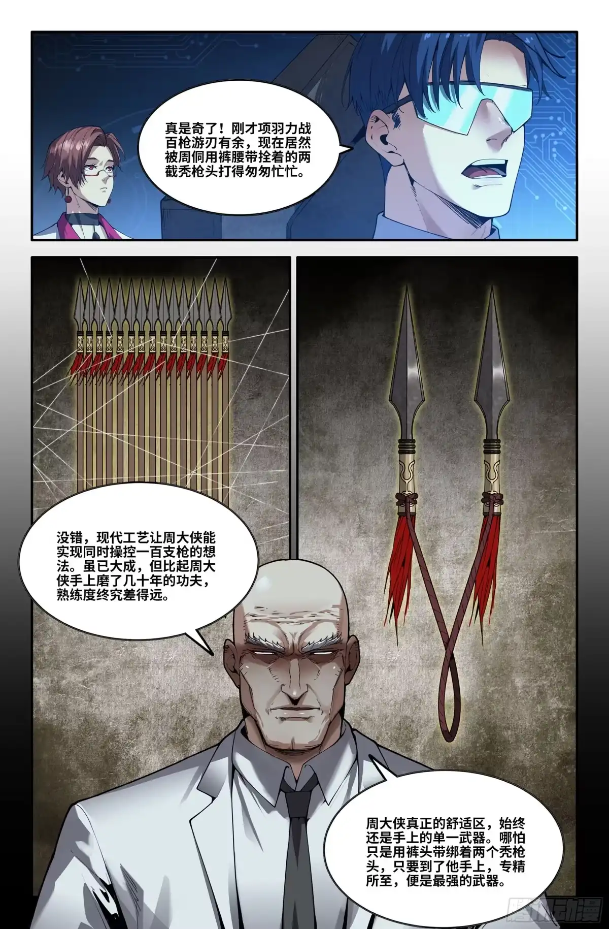 史上最强 406 颠颤 第4页