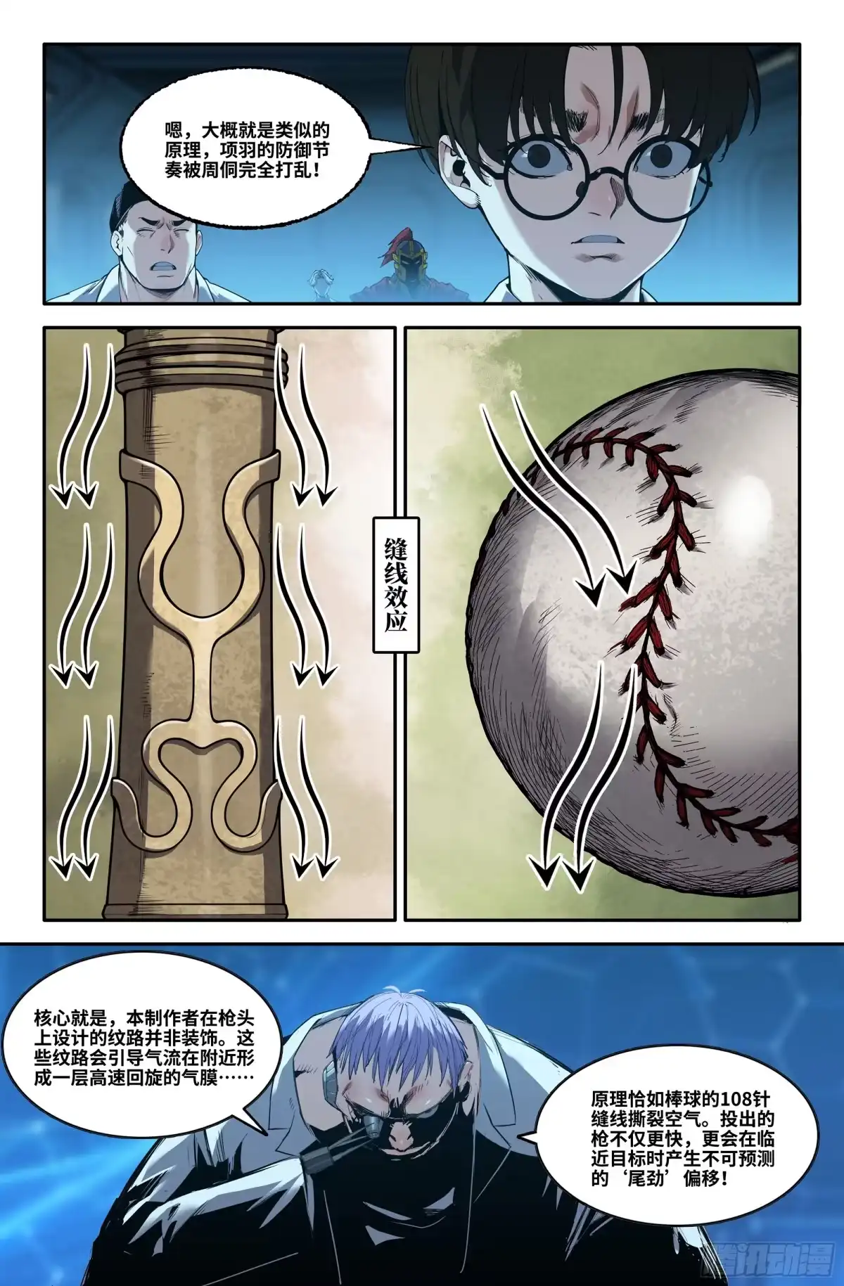 史上最强 406 颠颤 第7页